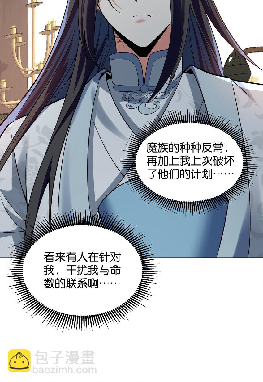 034 轮不到魔族(1/2)-第34话