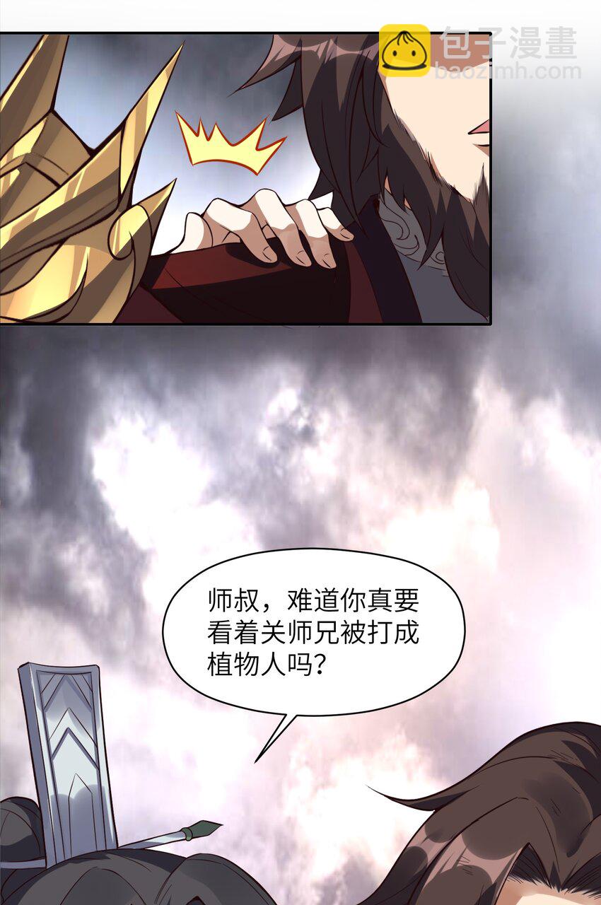 006 修为平平无奇的美少年(1/2)-第6话