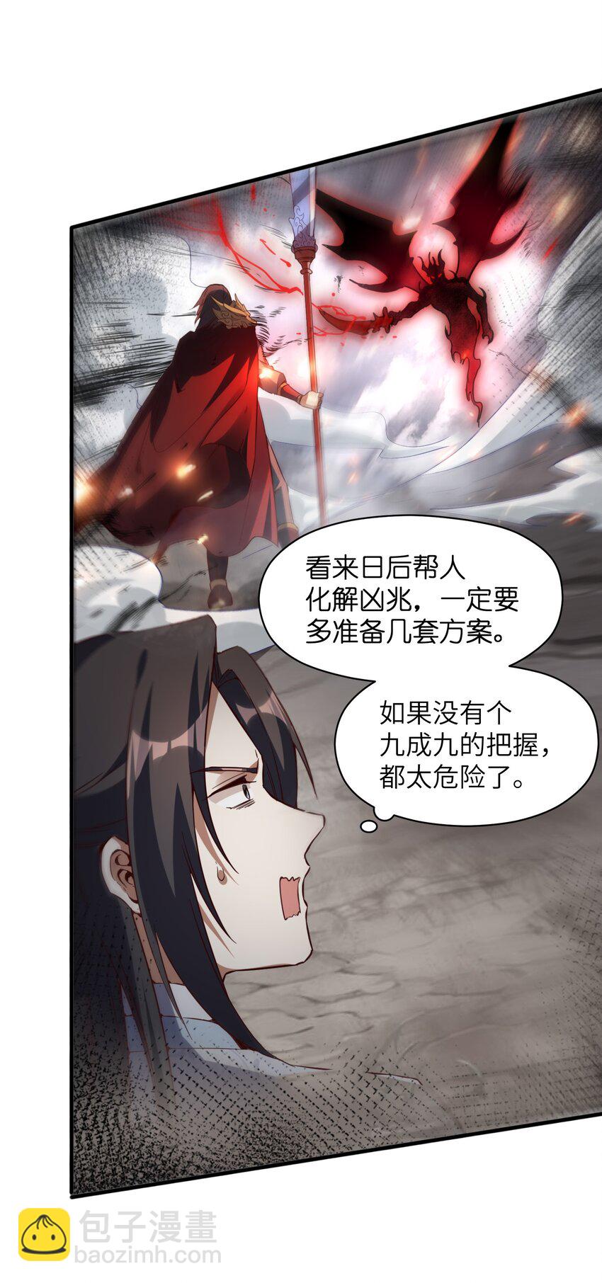 006 修为平平无奇的美少年(1/2)-第6话