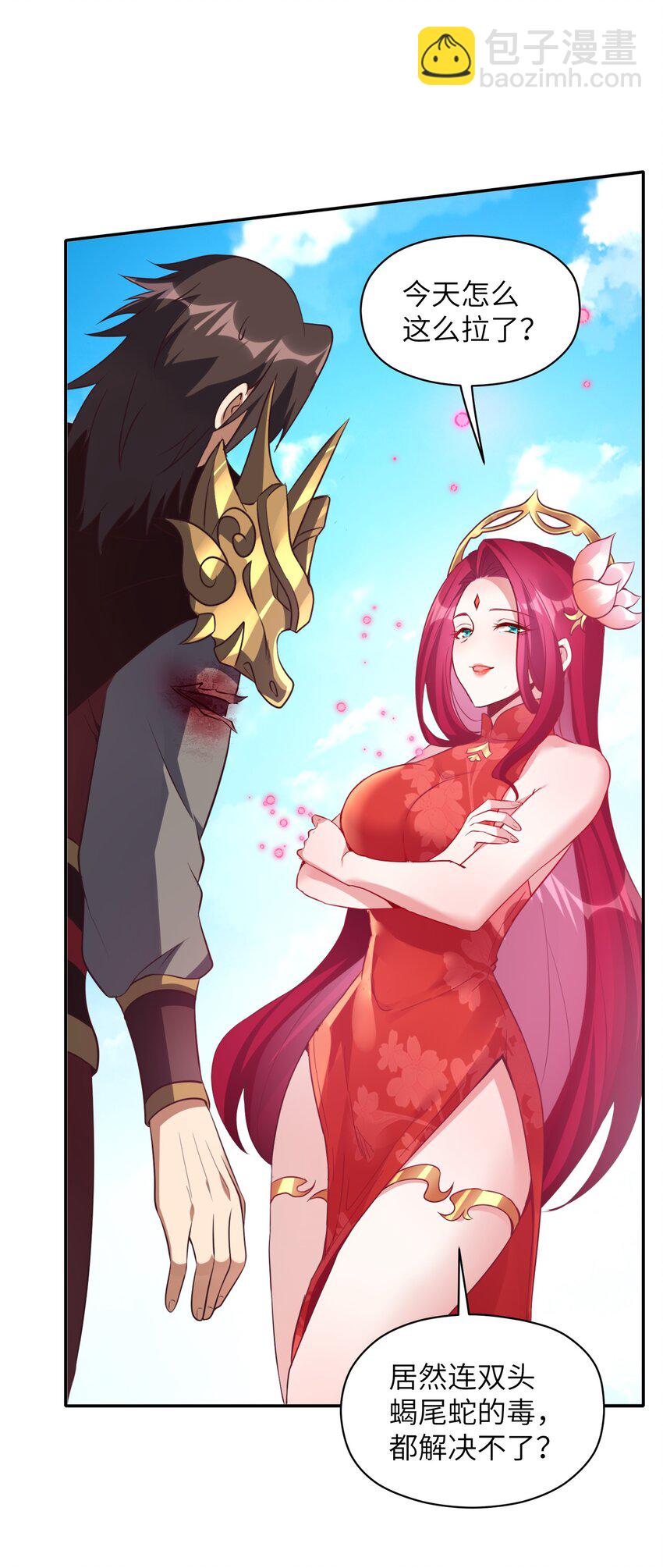 006 修为平平无奇的美少年(1/2)-第6话