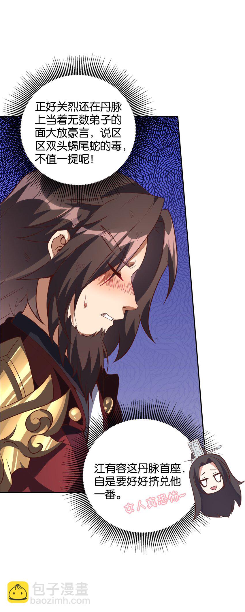 006 修为平平无奇的美少年(1/2)-第6话