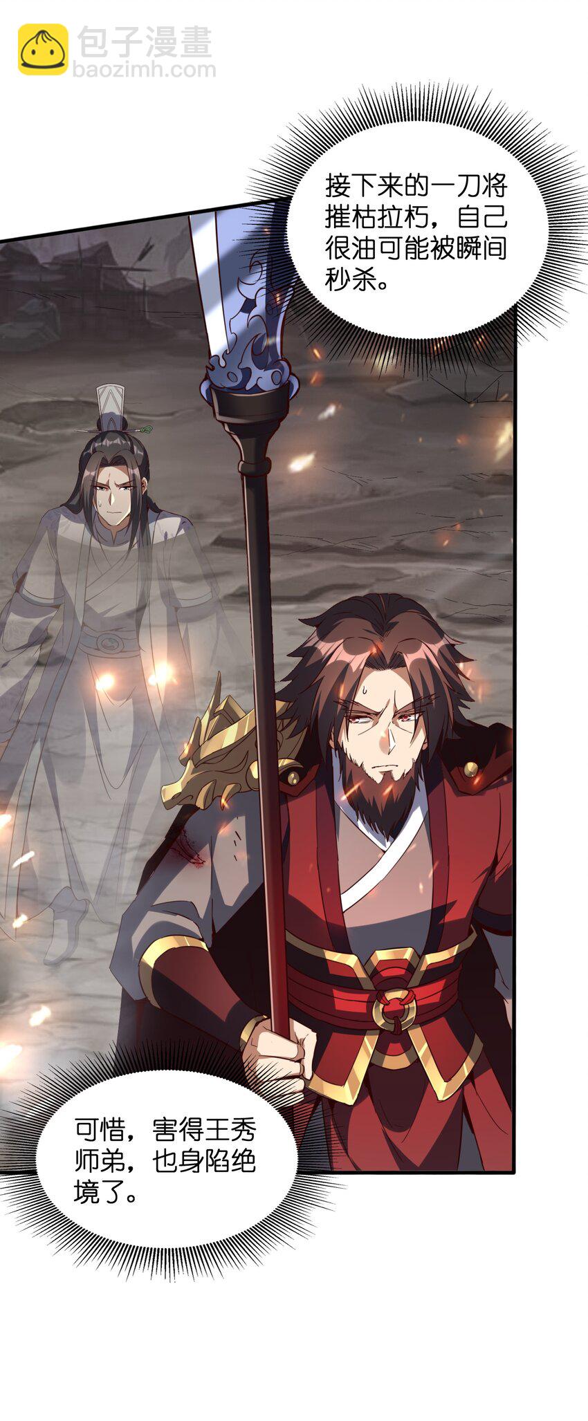 006 修为平平无奇的美少年(1/2)-第6话