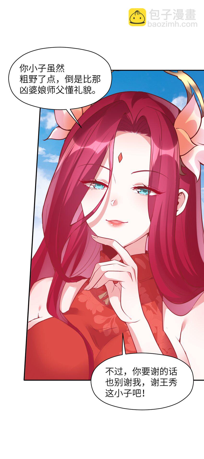 006 修为平平无奇的美少年(1/2)-第6话