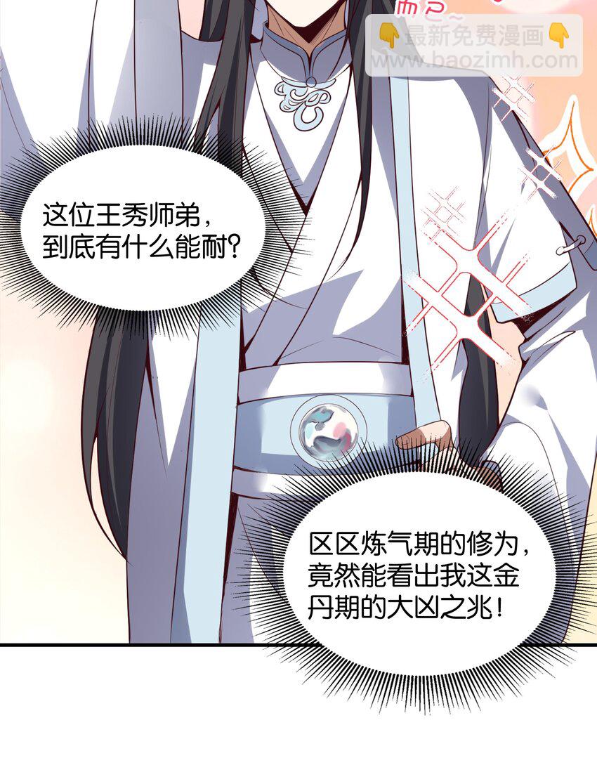 006 修为平平无奇的美少年(1/2)-第6话