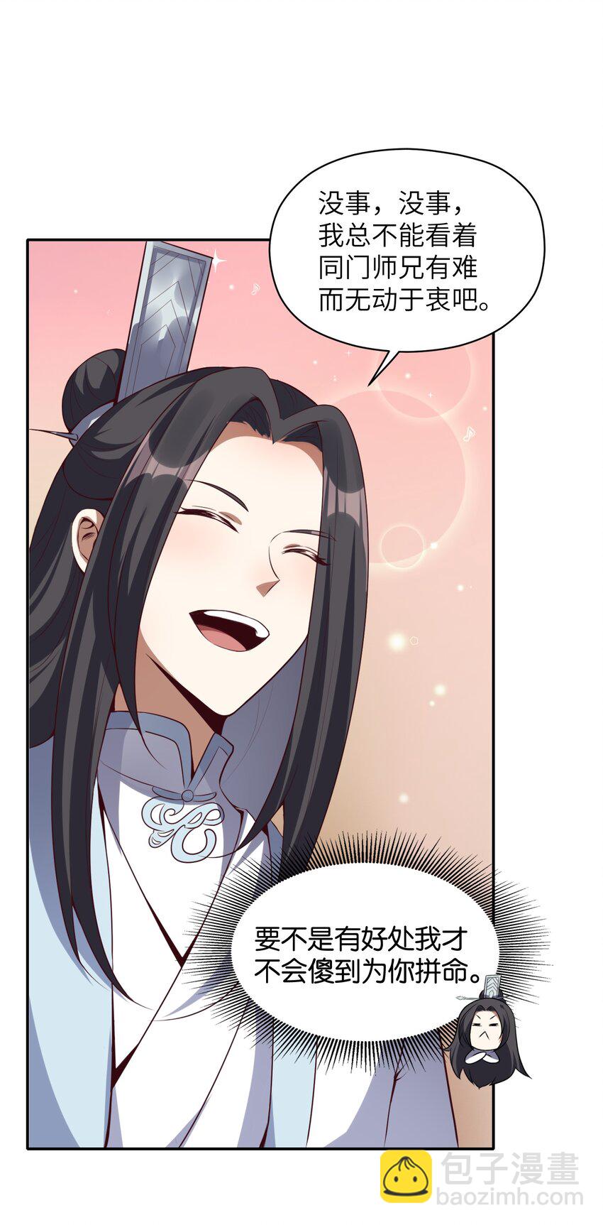 006 修为平平无奇的美少年(1/2)-第6话