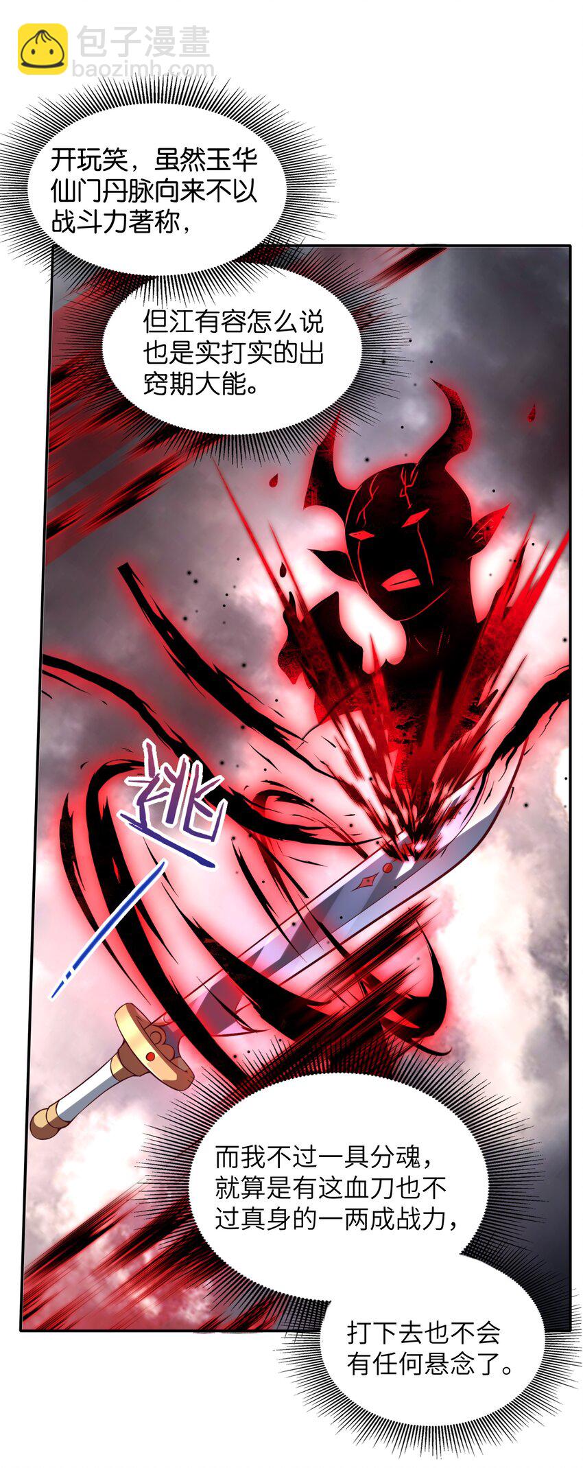 006 修为平平无奇的美少年(1/2)-第6话