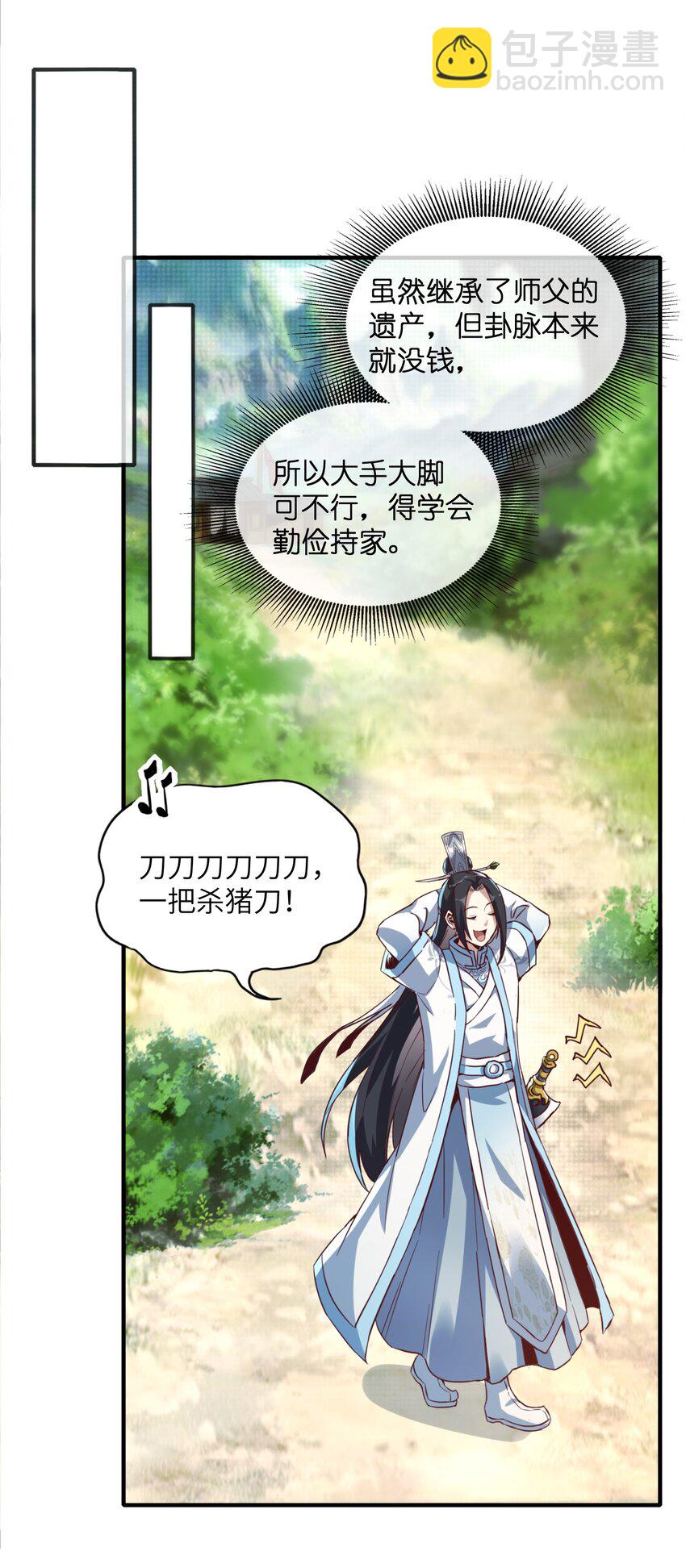 008 焰灵刀君！(1/2)-第8话