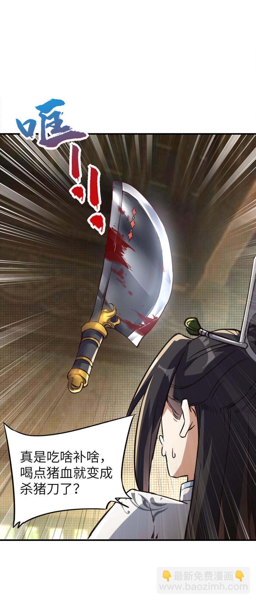 008 焰灵刀君！(1/2)-第8话