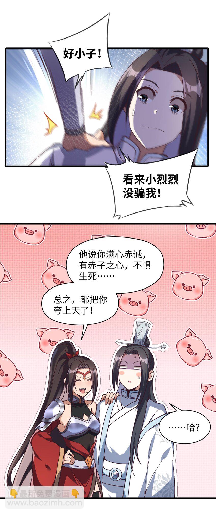 008 焰灵刀君！(1/2)-第8话