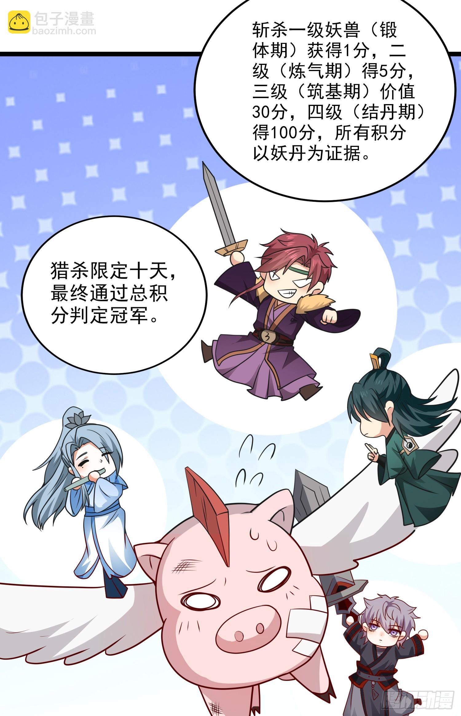 014-我靠实力拉仇恨(1/2)-第14话