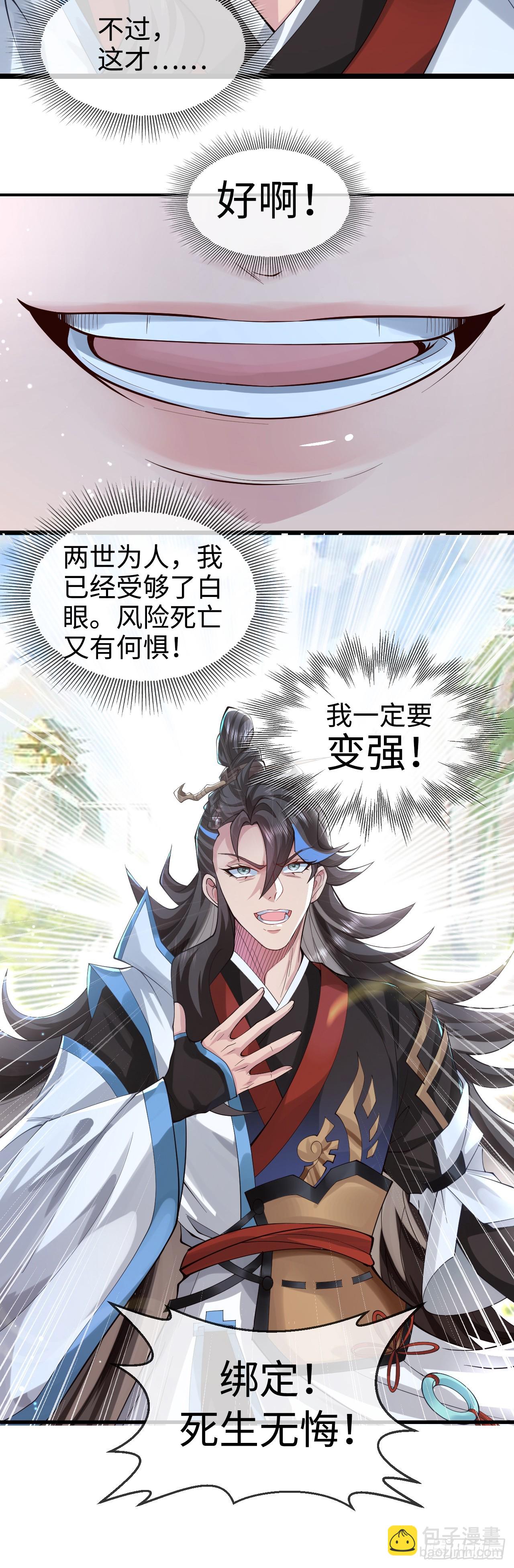 002-竟然让我窥探二姐隐私？-第2话