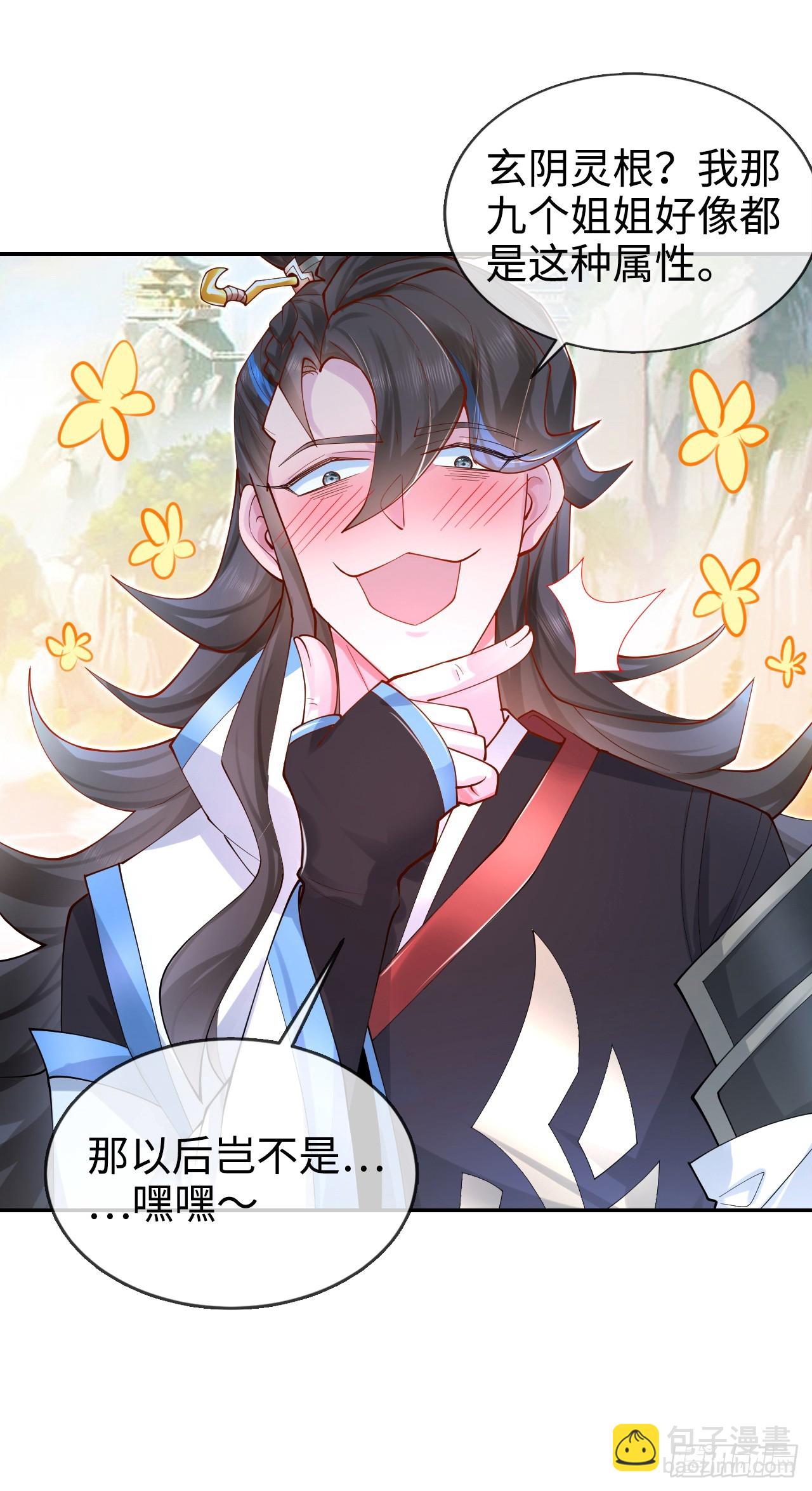 002-竟然让我窥探二姐隐私？-第2话