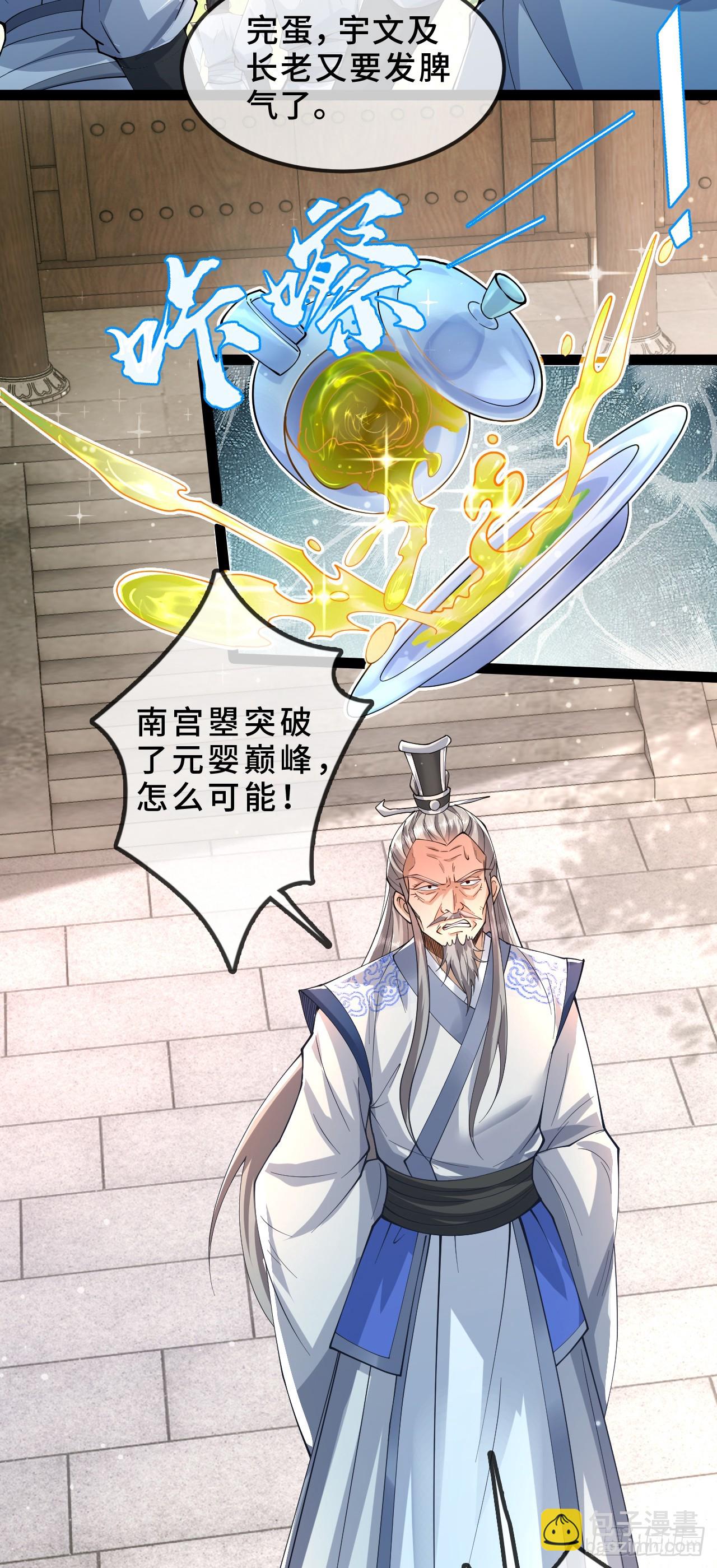 002-竟然让我窥探二姐隐私？-第2话