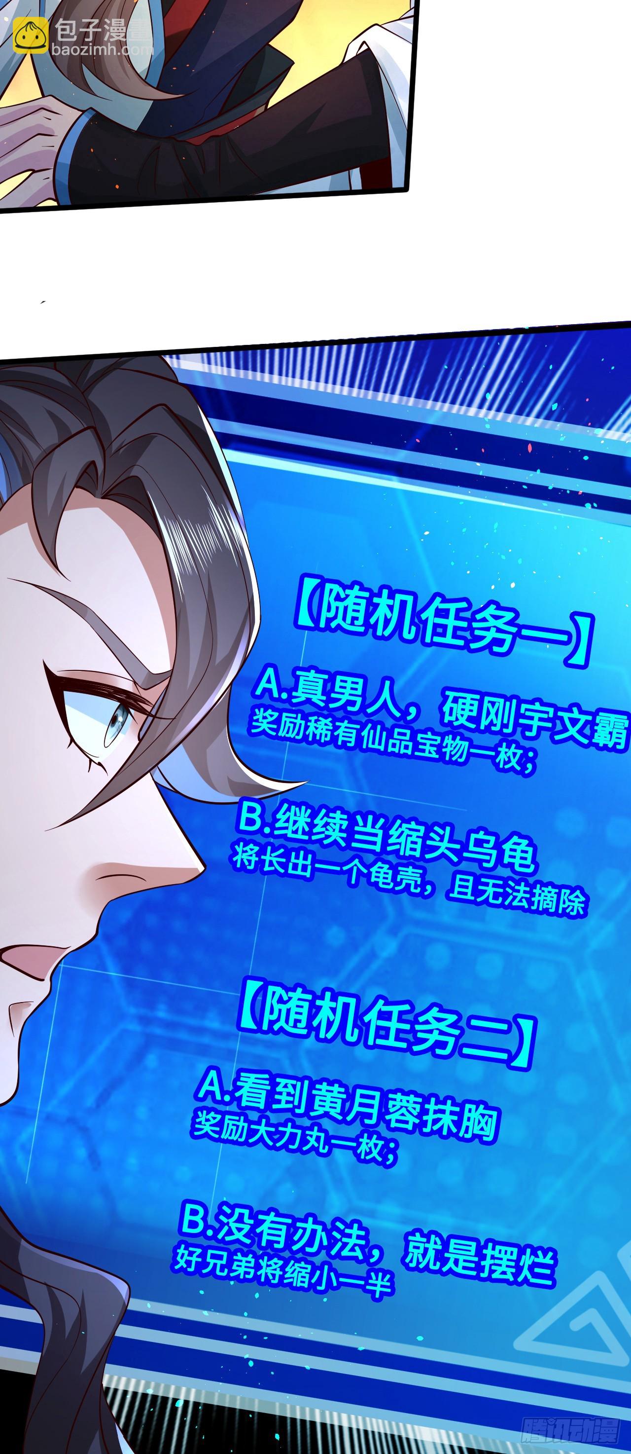 002-竟然让我窥探二姐隐私？-第2话