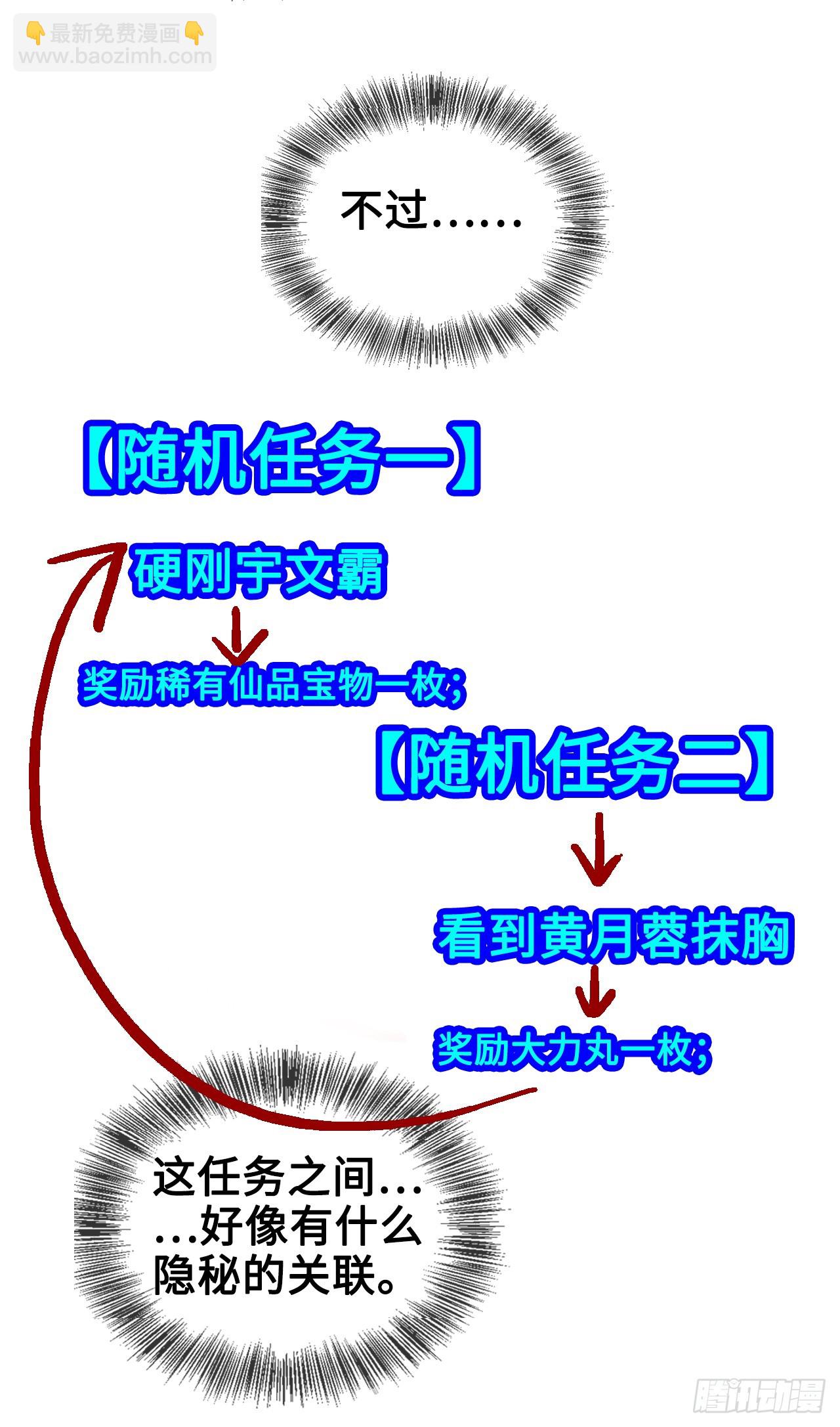 002-竟然让我窥探二姐隐私？-第2话