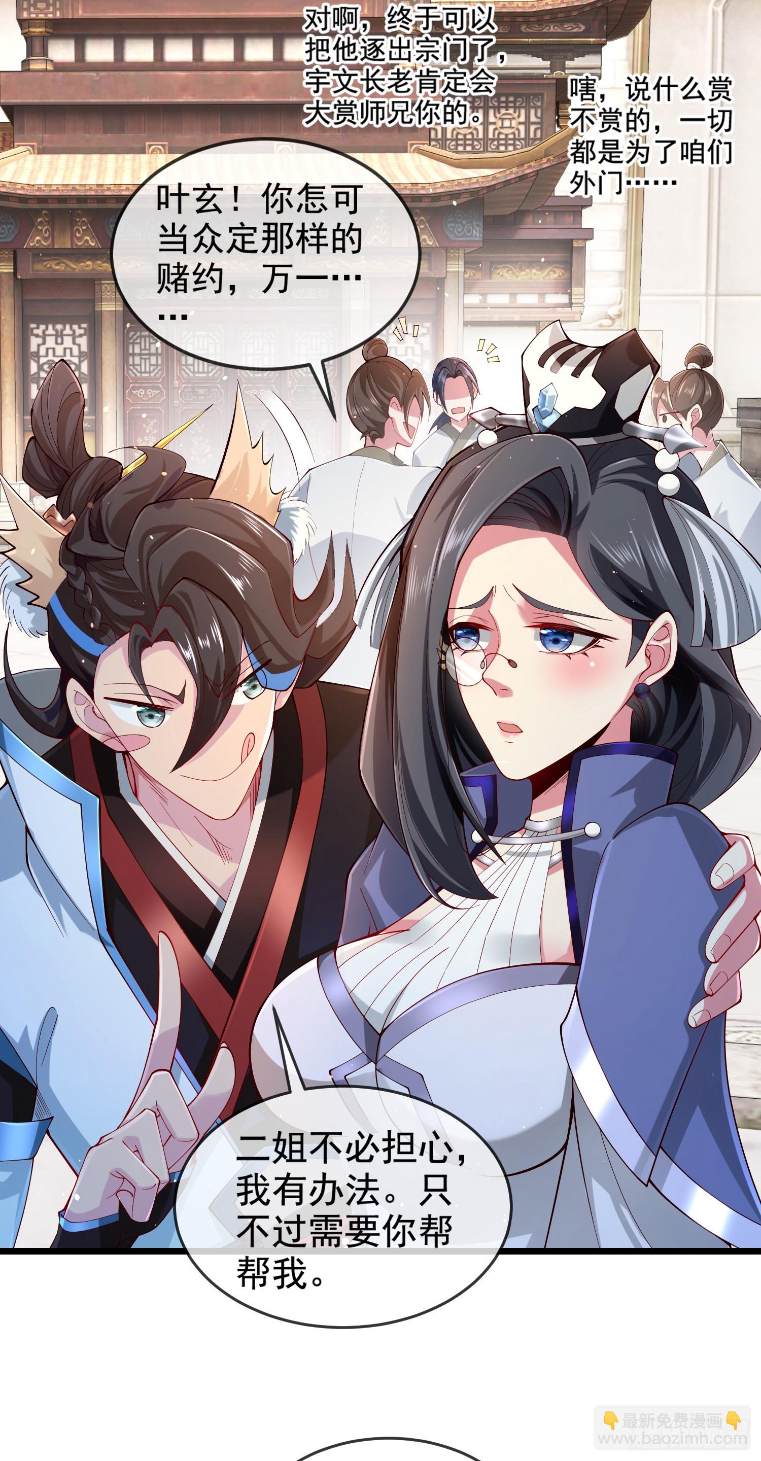 002-竟然让我窥探二姐隐私？-第2话