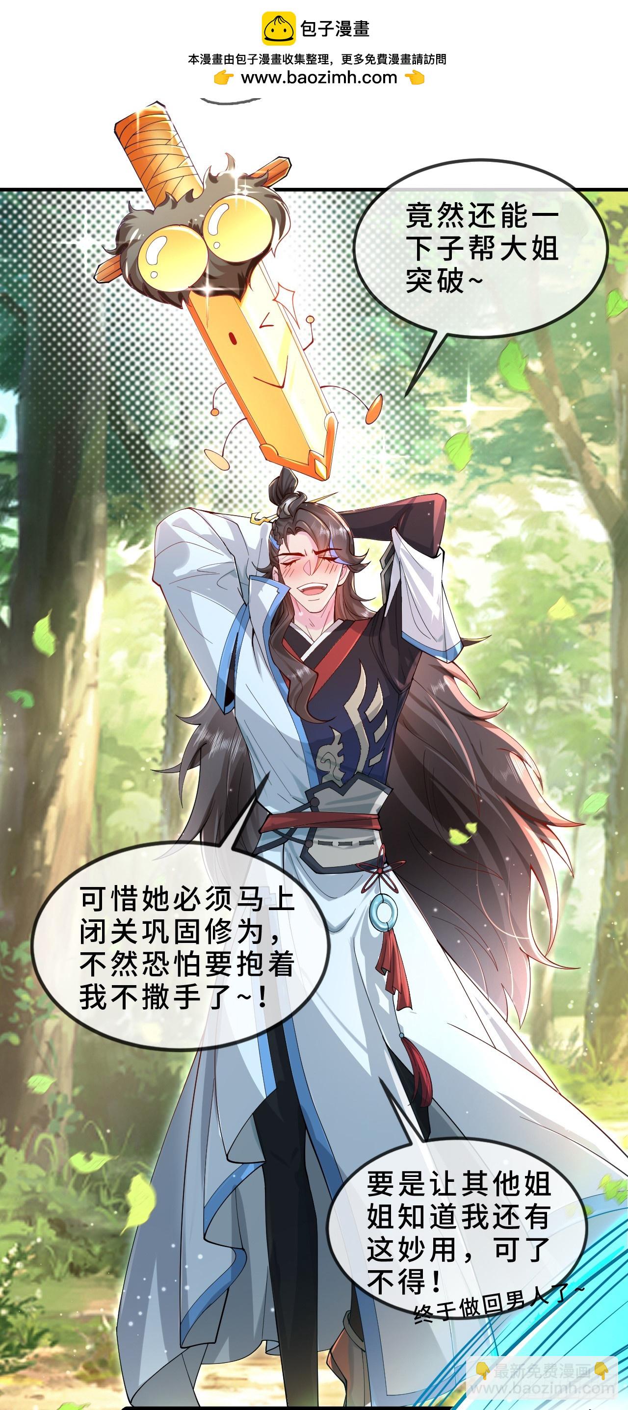 002-竟然让我窥探二姐隐私？-第2话