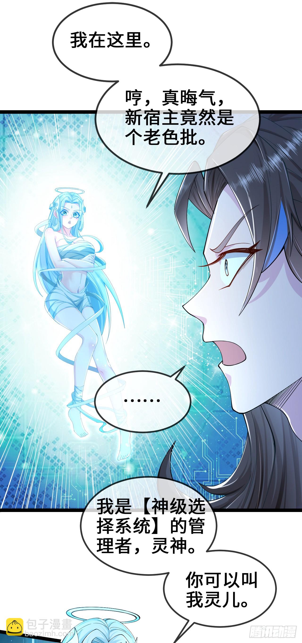 002-竟然让我窥探二姐隐私？-第2话