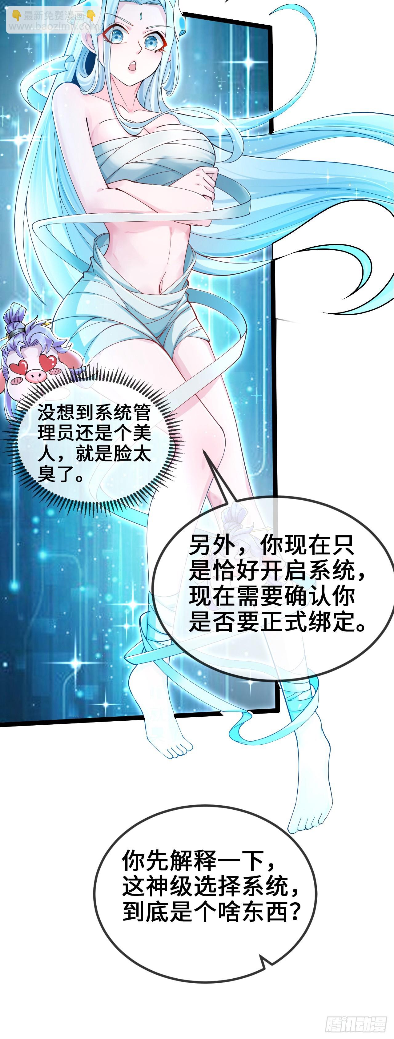 002-竟然让我窥探二姐隐私？-第2话