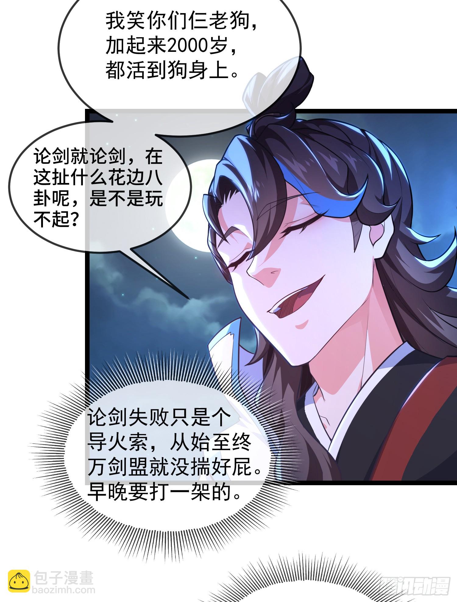 024-骂爆万剑盟(1/2)-第24话