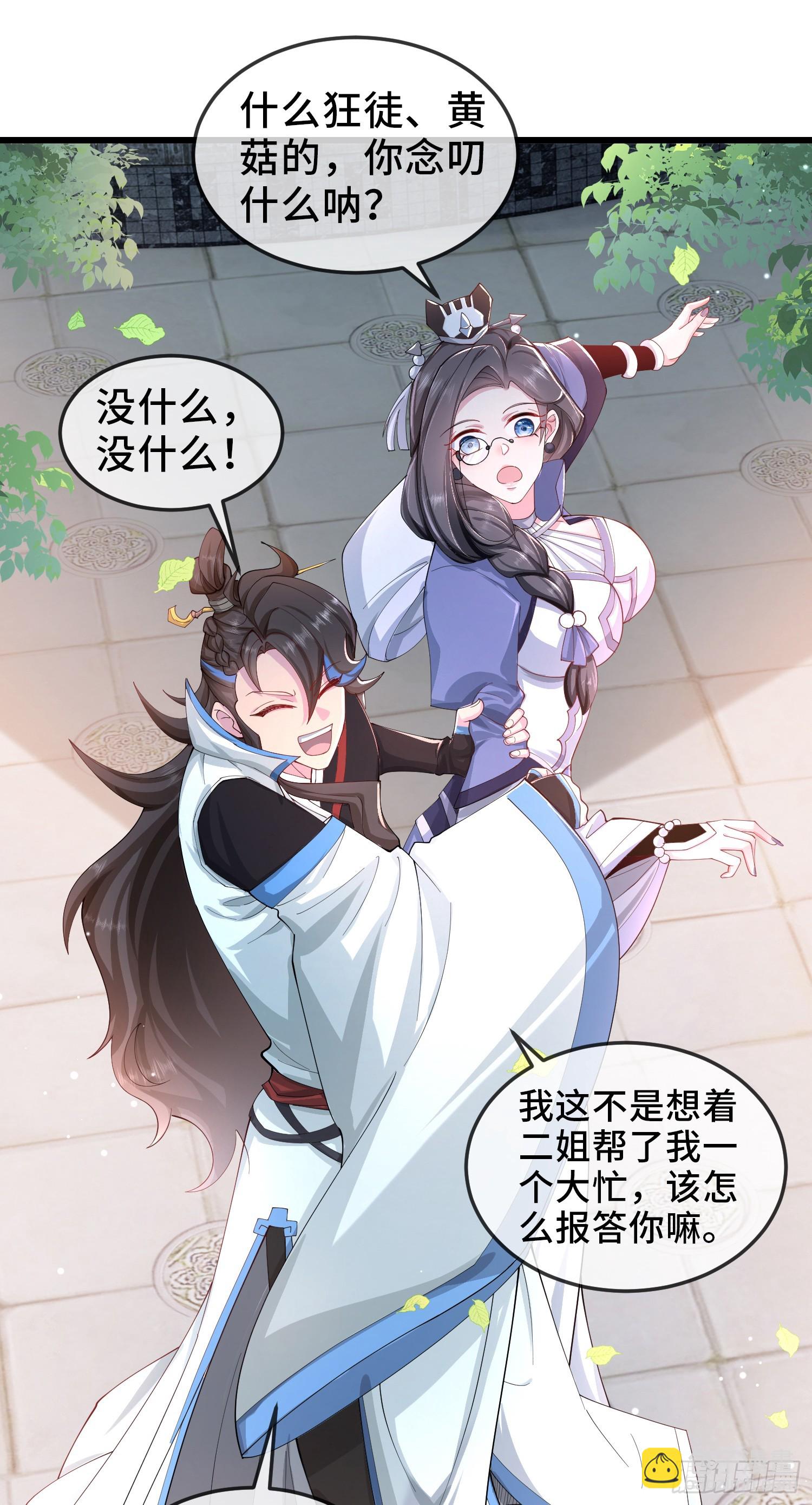 004-八姐发来同修请求？-第4话