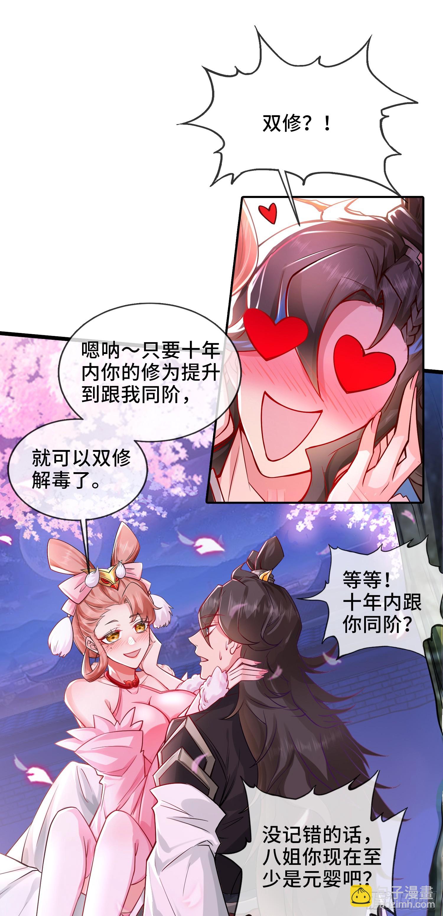 004-八姐发来同修请求？-第4话