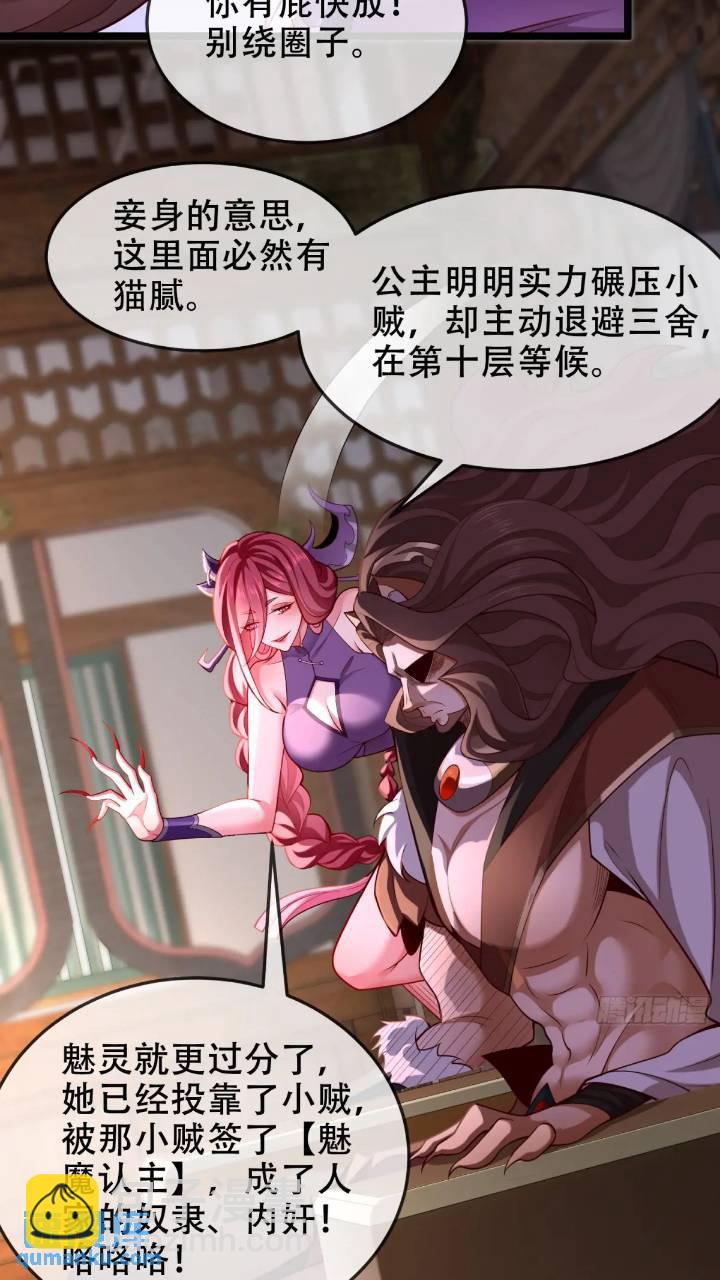 040-妖皇裁决，魅灵处死！(1/2)-第40话