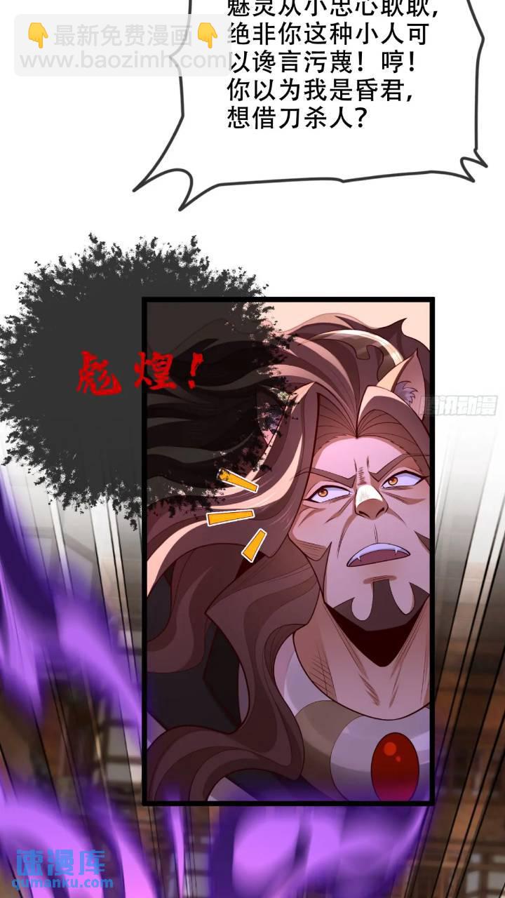 040-妖皇裁决，魅灵处死！(1/2)-第40话