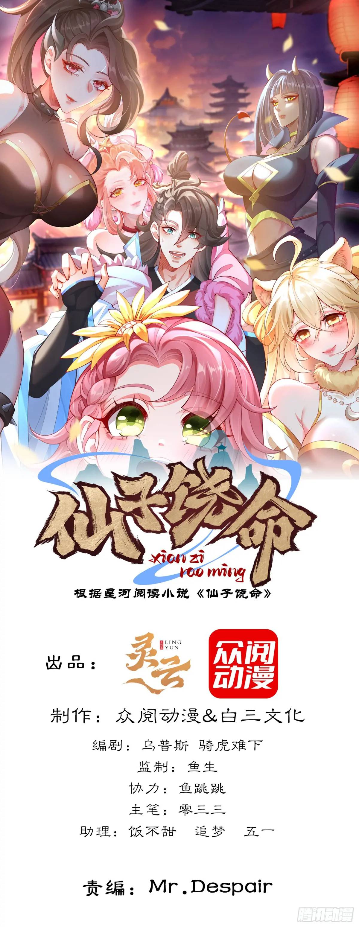 044-嘴炮之王叶玄！(1/2)-第44话