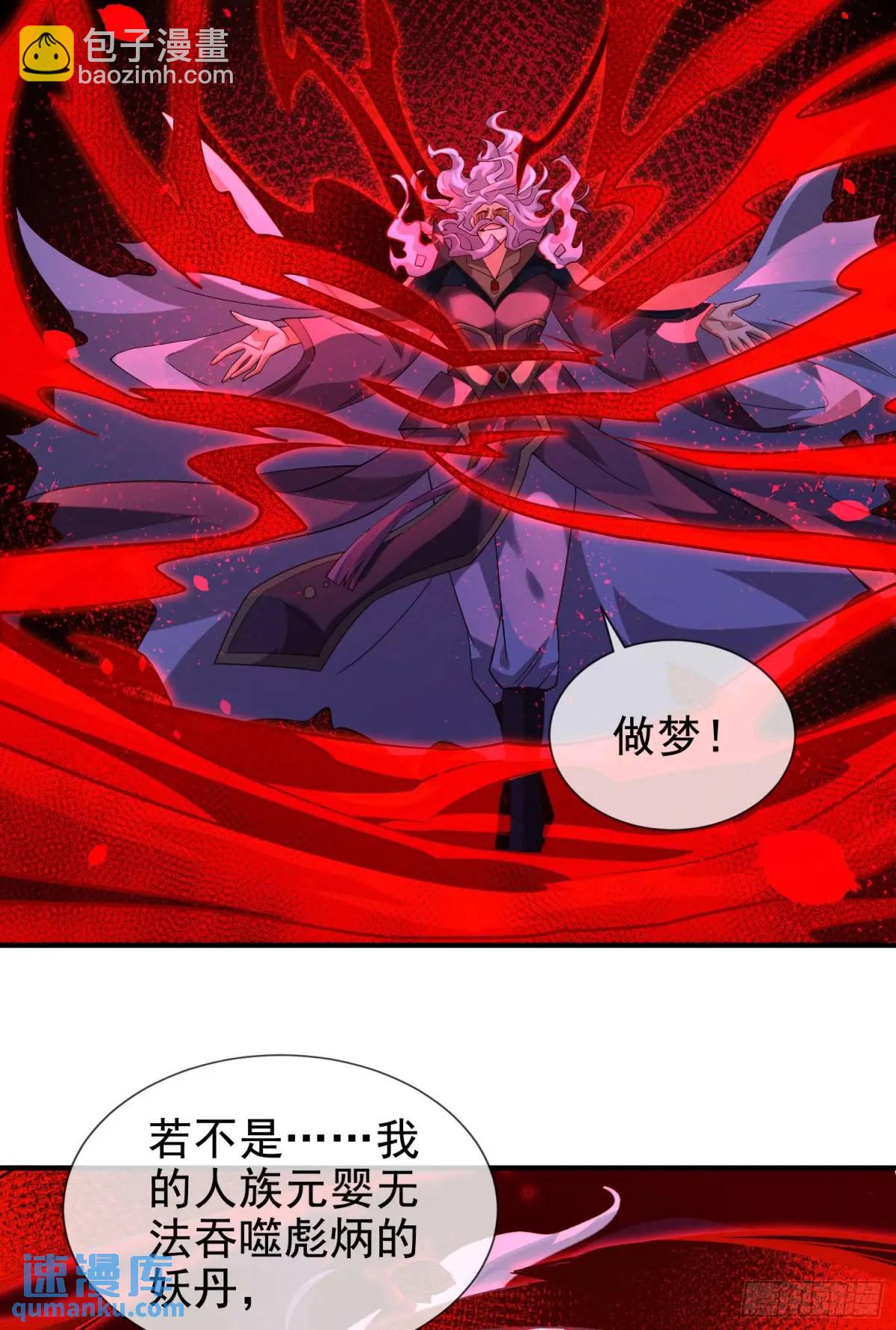 056-天罡妖皇异变(1/2)-第56话