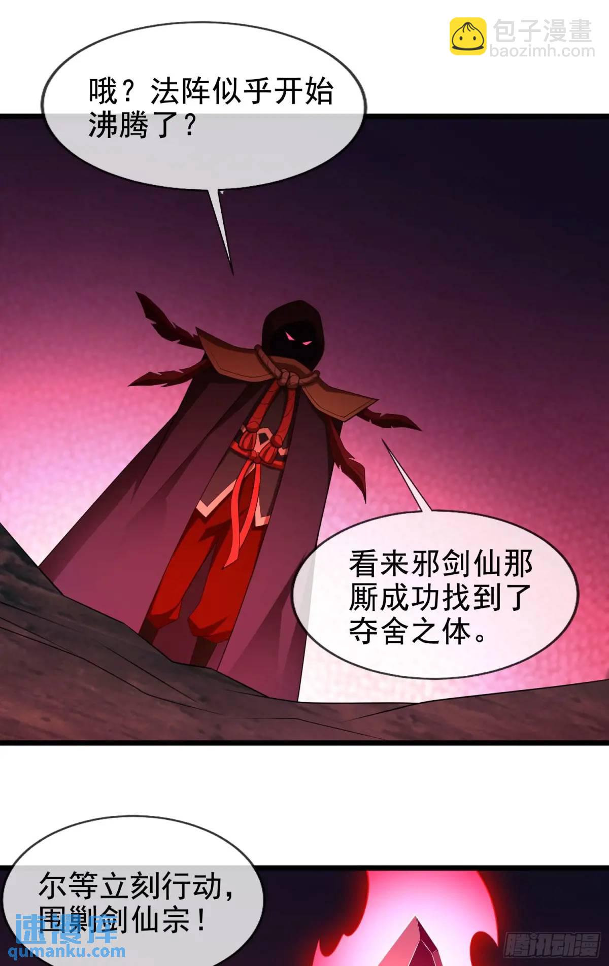 066-制裁剑仙宗(1/2)-第66话