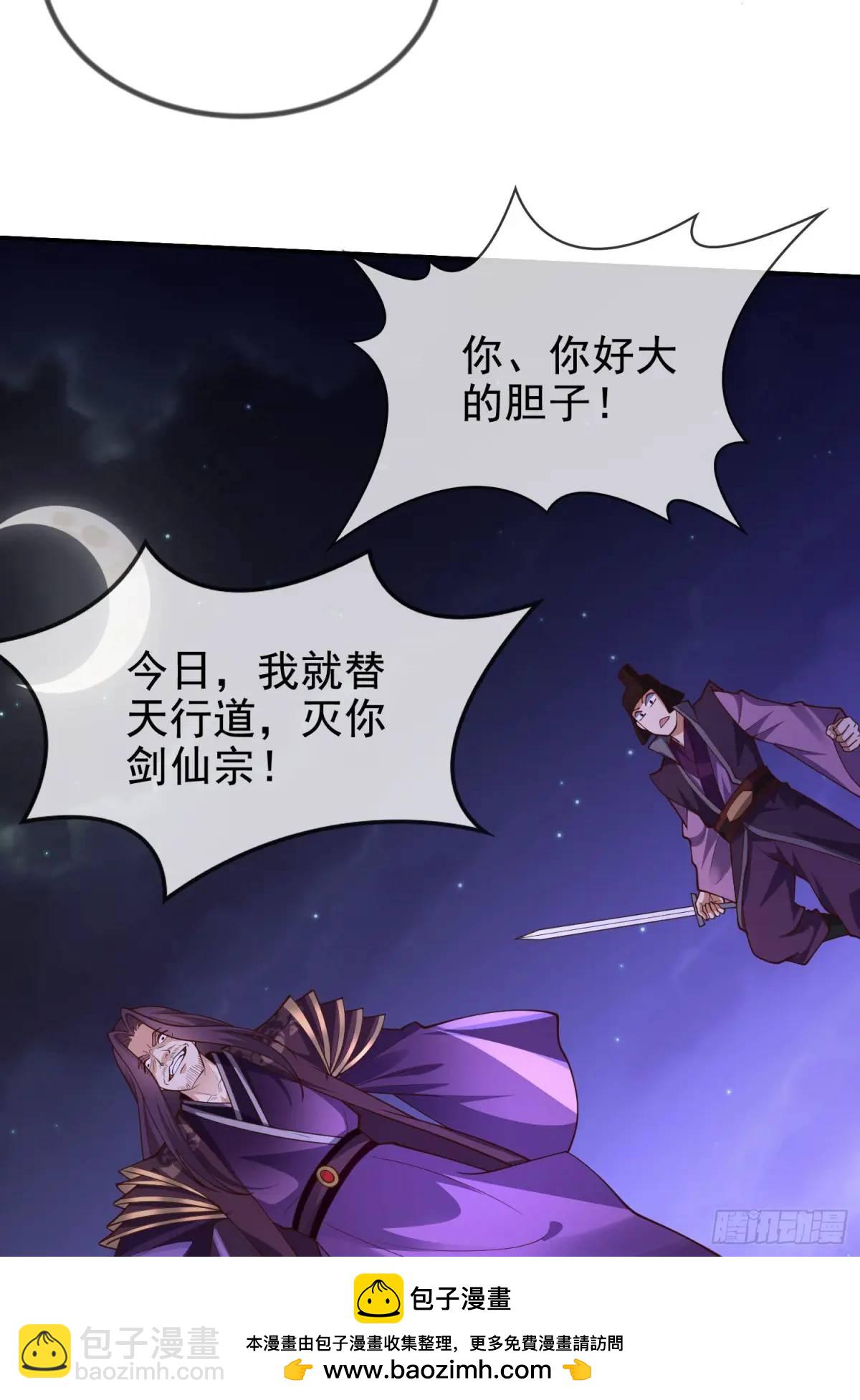 066-制裁剑仙宗(1/2)-第66话