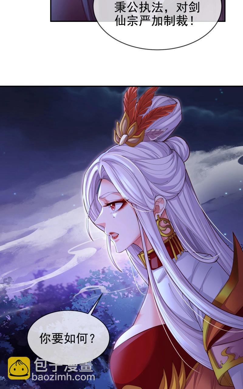 第67话 066-制裁剑仙宗(1/2)-第72话