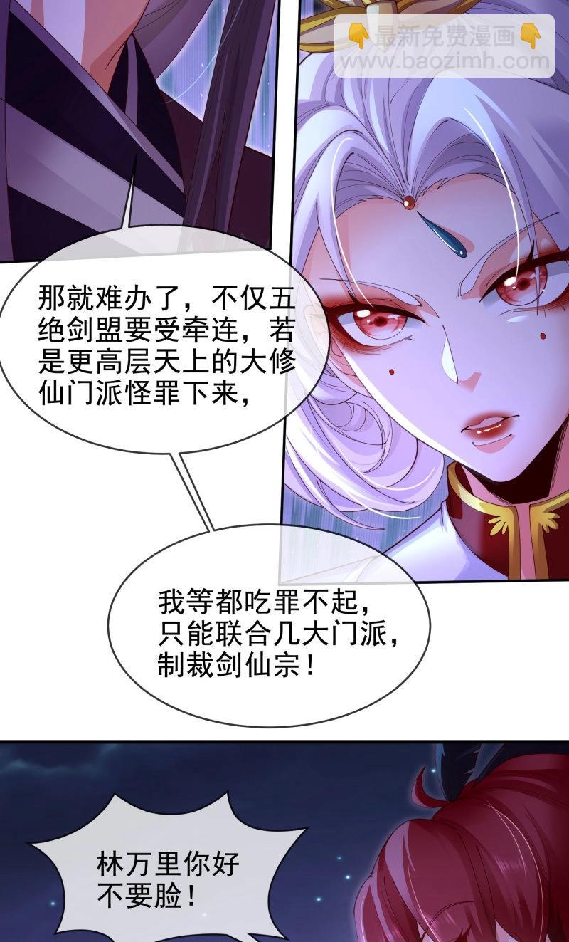 第67话 066-制裁剑仙宗(1/2)-第72话