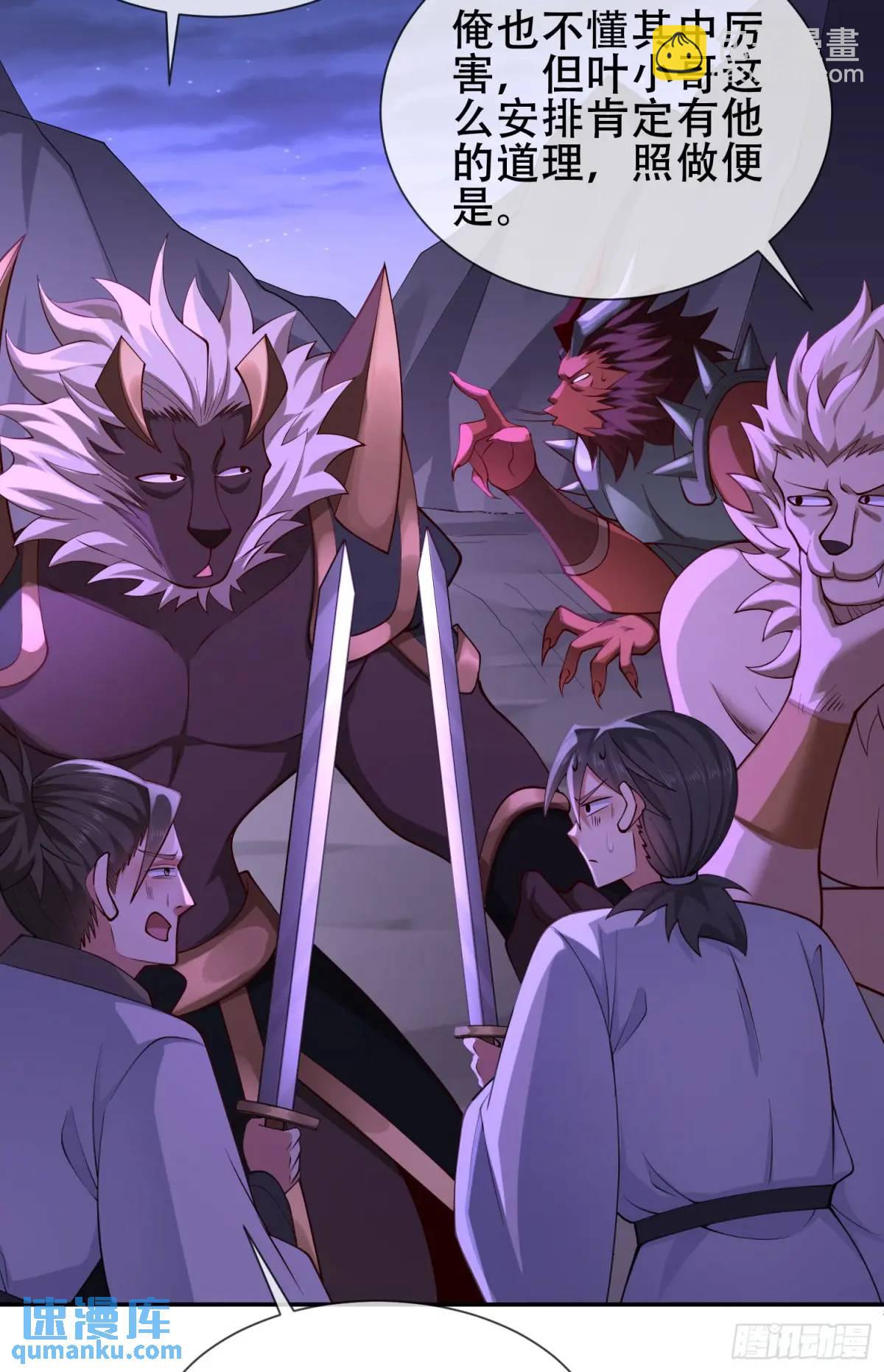 73 072-卸磨杀驴？制裁妖族-第78话