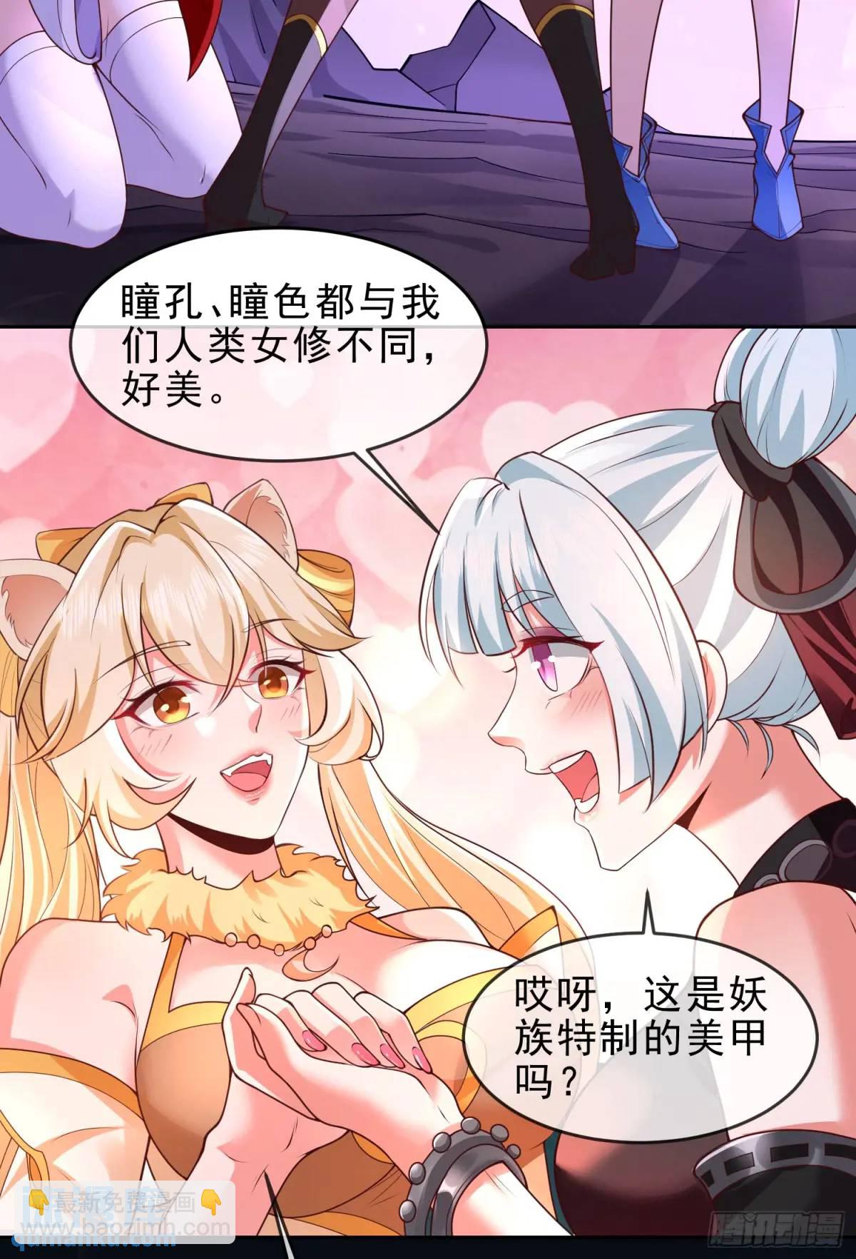 73 072-卸磨杀驴？制裁妖族-第78话