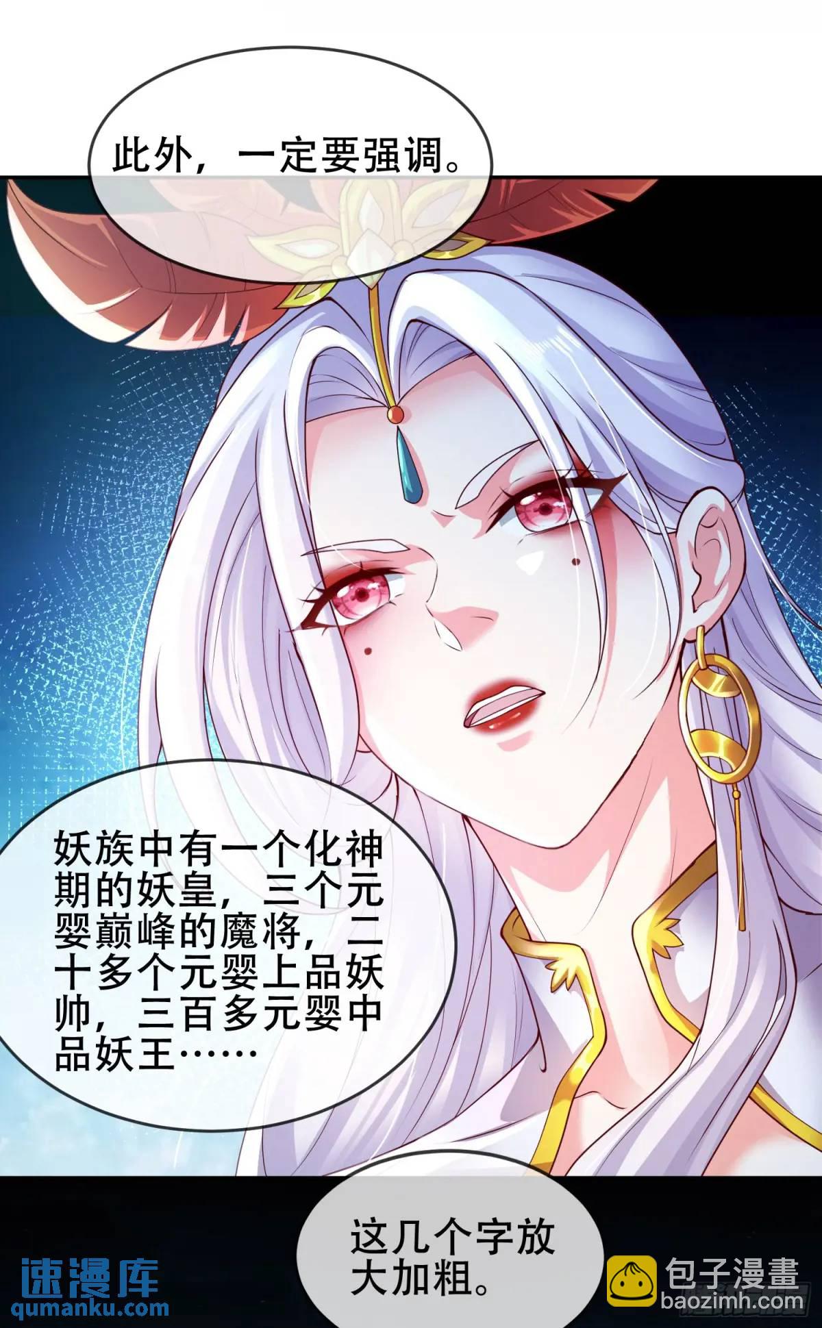 73 072-卸磨杀驴？制裁妖族-第78话