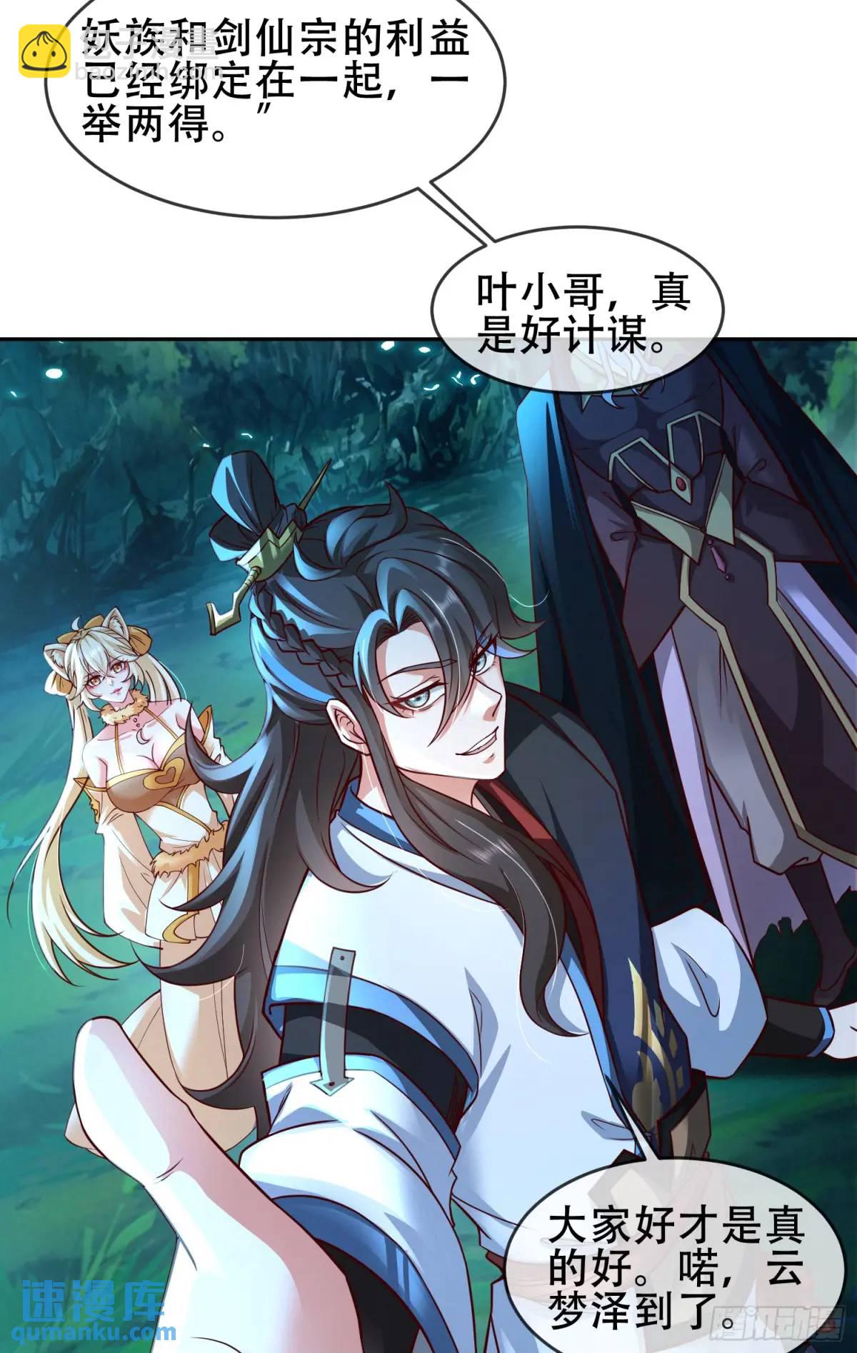 73 072-卸磨杀驴？制裁妖族-第78话