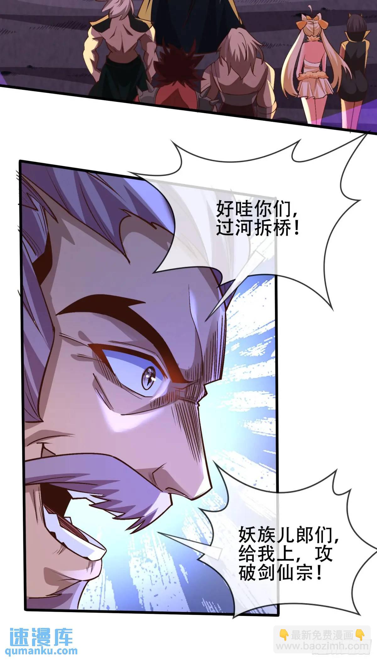 73 072-卸磨杀驴？制裁妖族-第78话