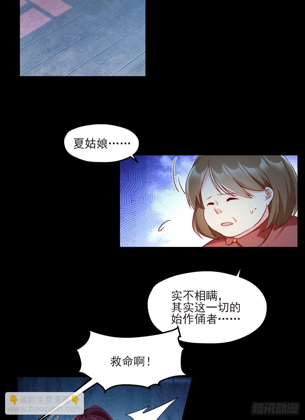 仙尊洛无极 - 030.仙尊能有什么坏心思？ - 2