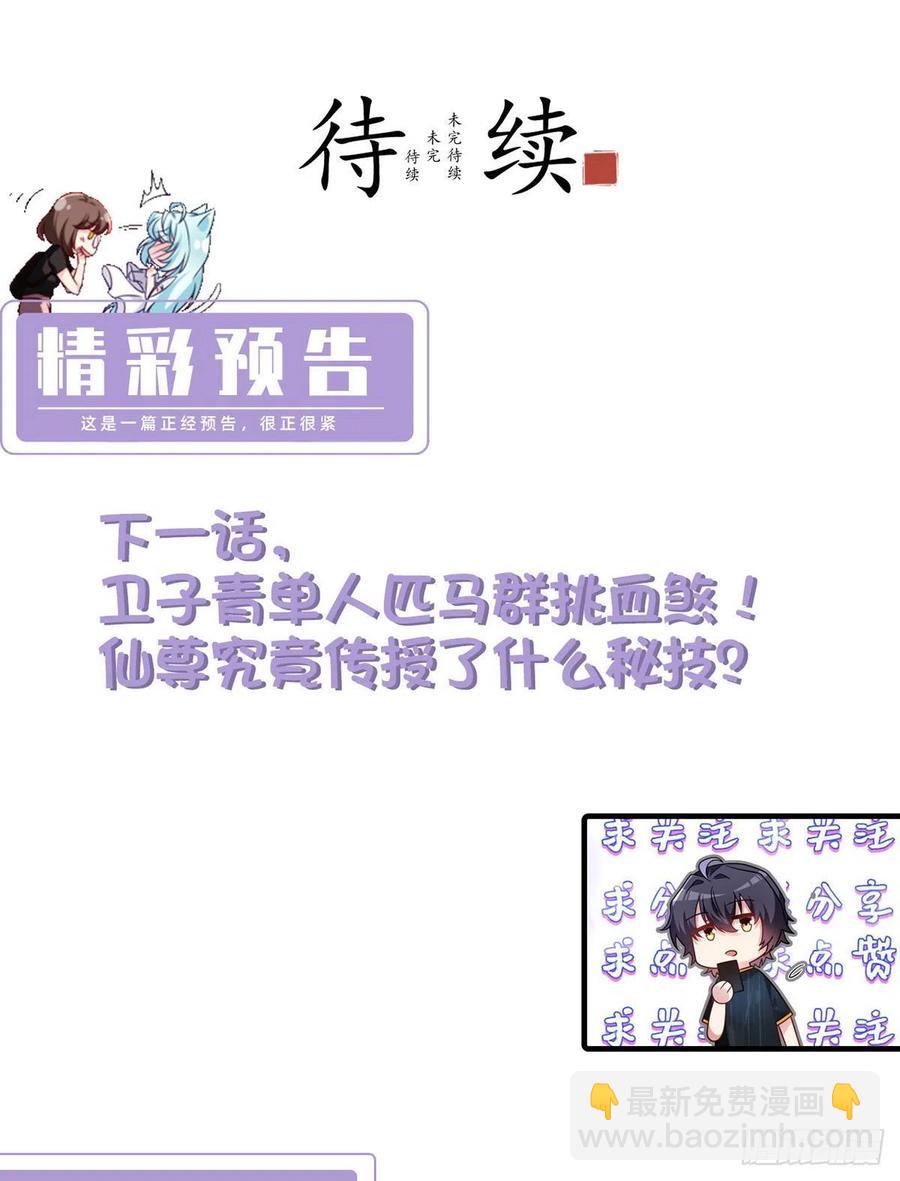 仙尊洛无极 - 078.血煞？还是血虐？！(1/2) - 8