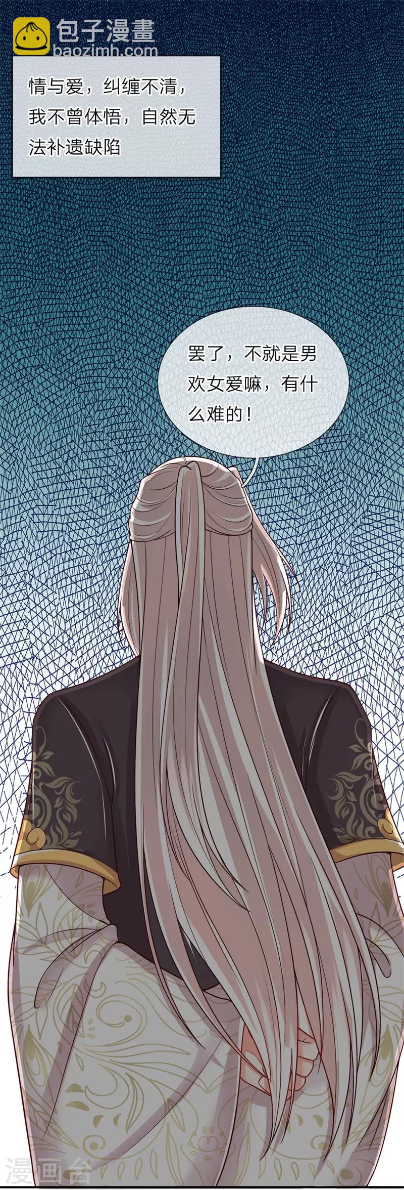 第2话 大道有缺，独缺情爱-第2话