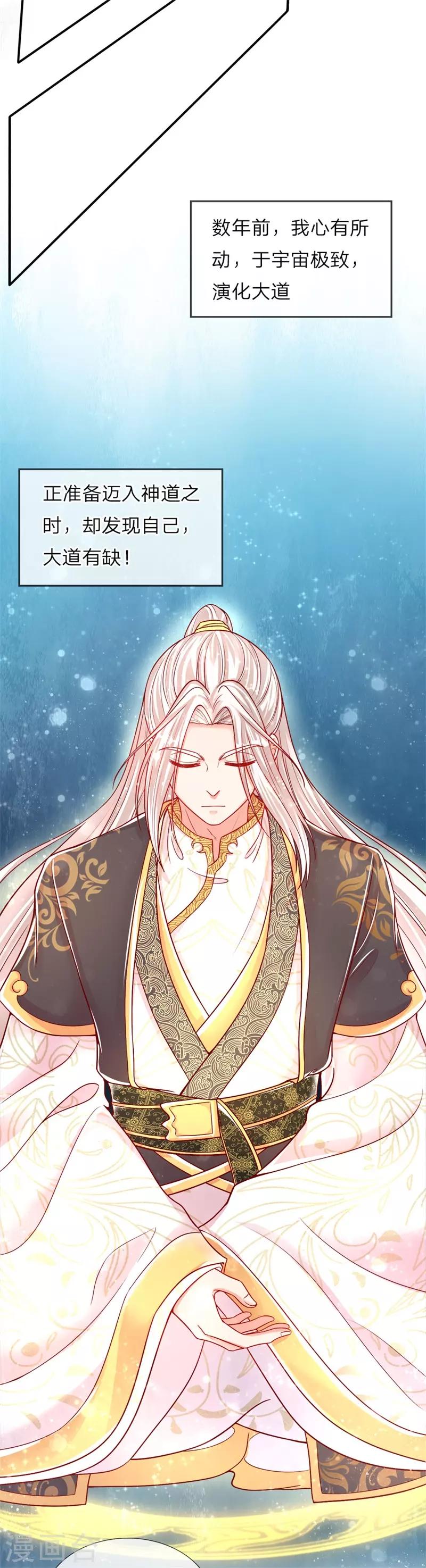 第2话 大道有缺，独缺情爱-第2话