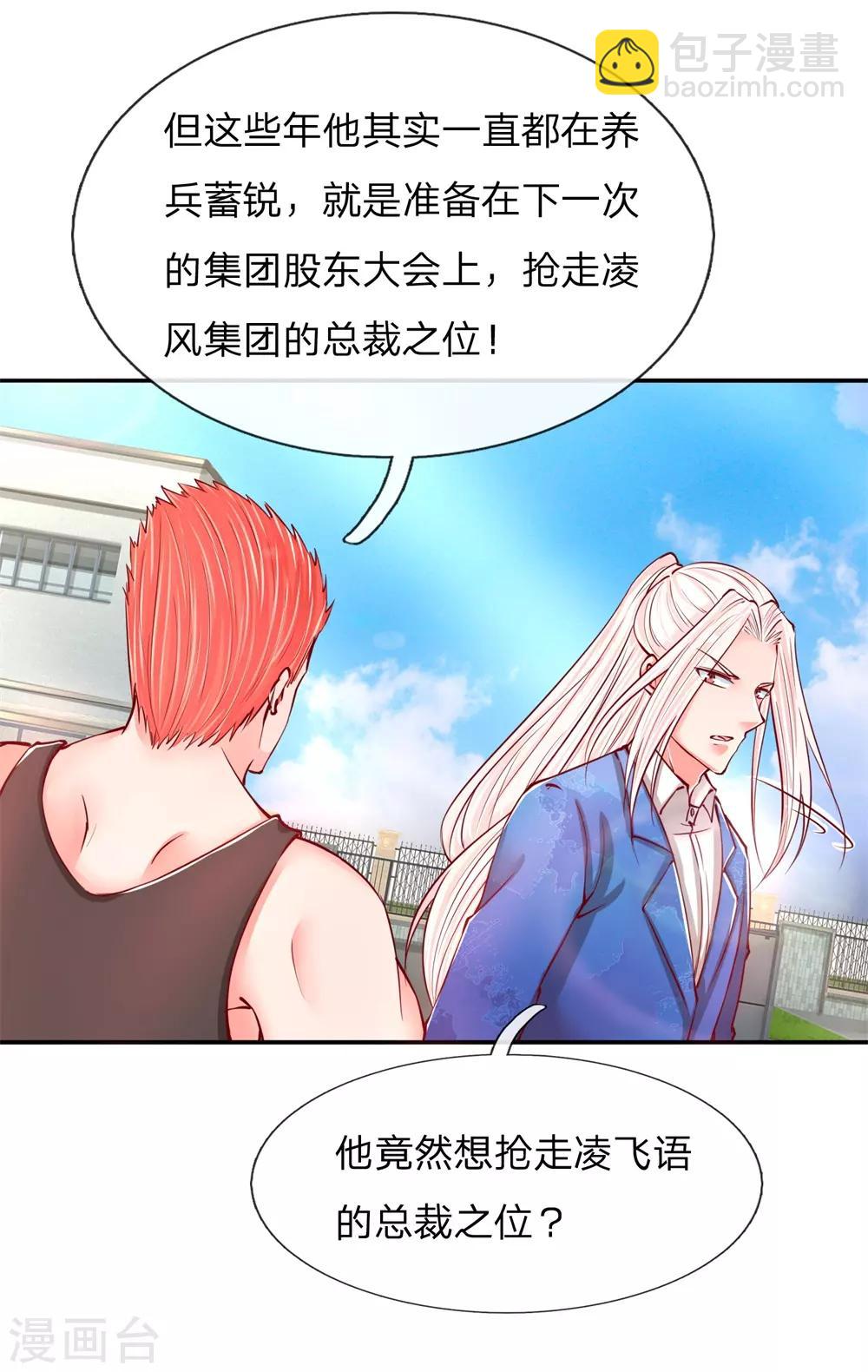 仙尊奶爸當贅婿 - 第98話 全體服輸，幕後主使 - 2