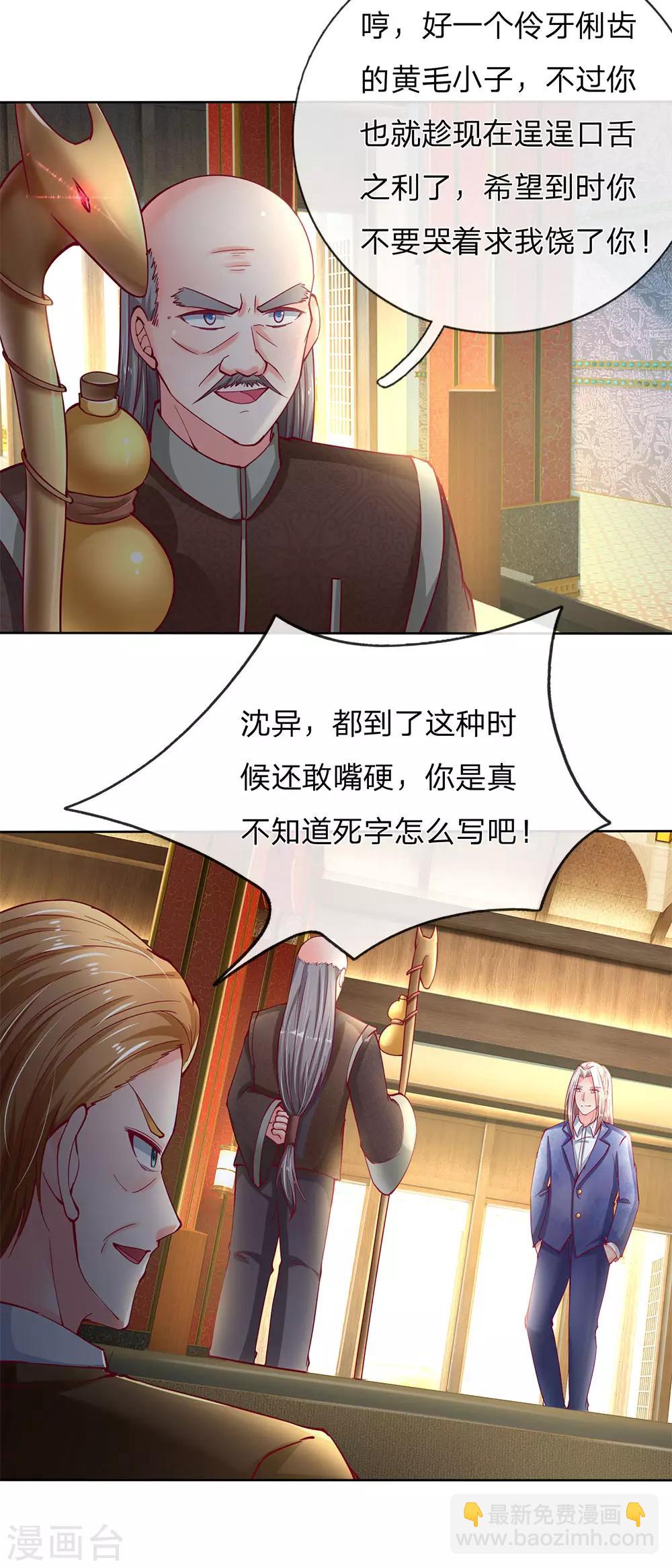 仙尊奶爸當贅婿 - 第136話 互放狠話，毫髮無損 - 3