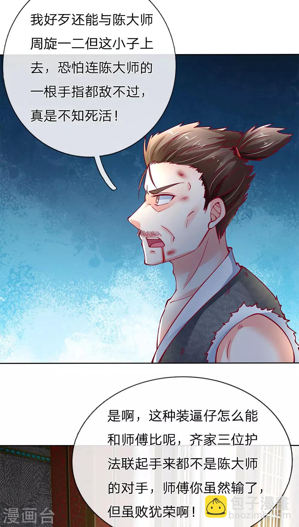 仙尊奶爸當贅婿 - 第136話 互放狠話，毫髮無損 - 3