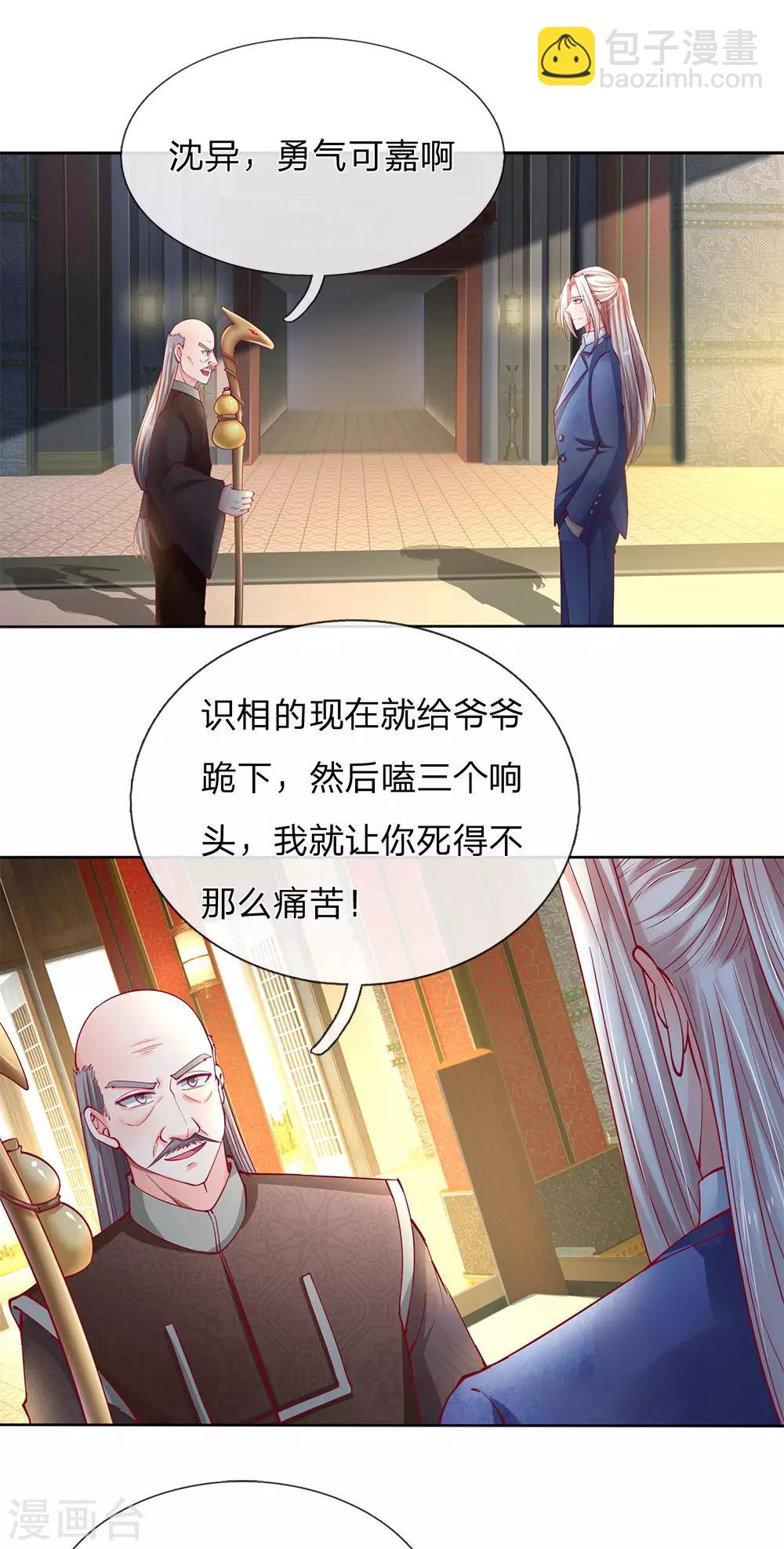 仙尊奶爸当赘婿 - 第136话 互放狠话，毫发无损 - 1