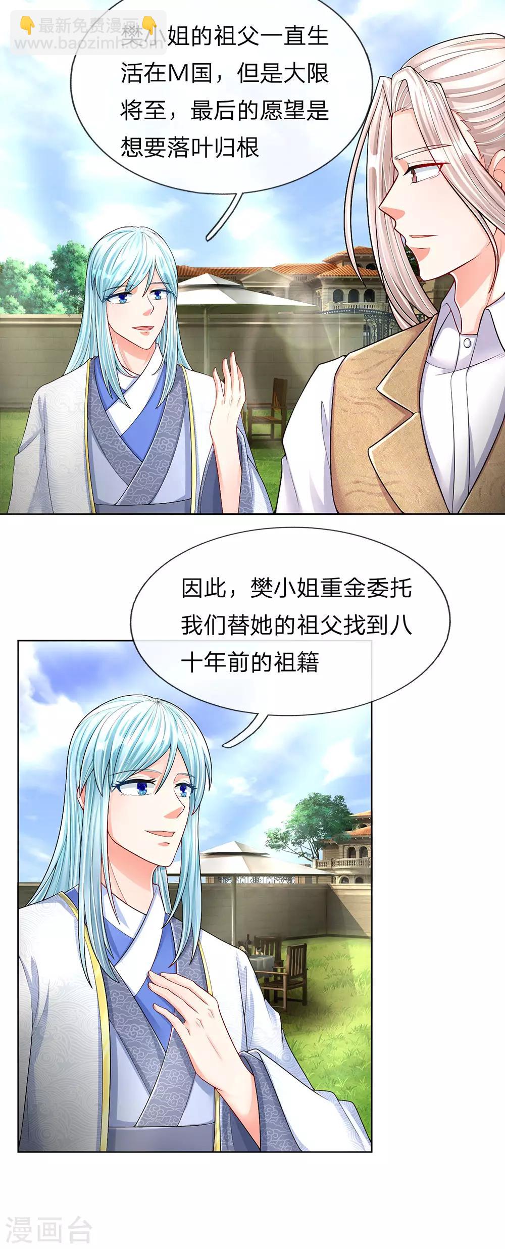 仙尊奶爸當贅婿 - 第144話 去往九陽，樊家小姐 - 4