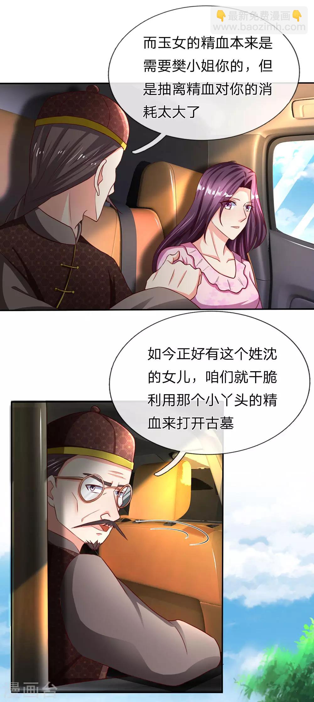 仙尊奶爸當贅婿 - 第146話 古墓藏寶，樊家山村 - 3