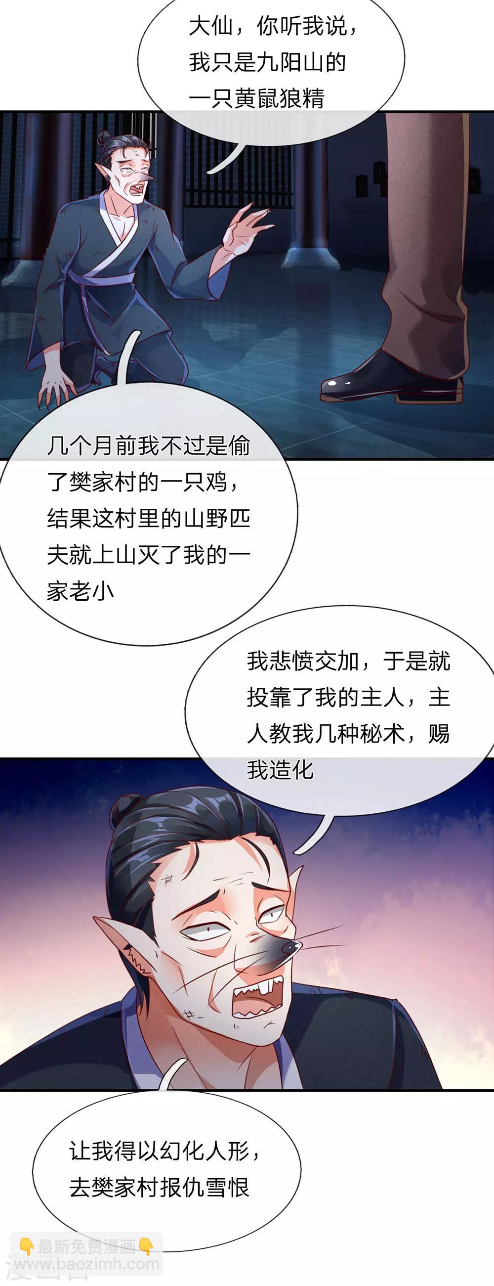 仙尊奶爸當贅婿 - 第150話 陰森祖宅，黃鼠狼精 - 1